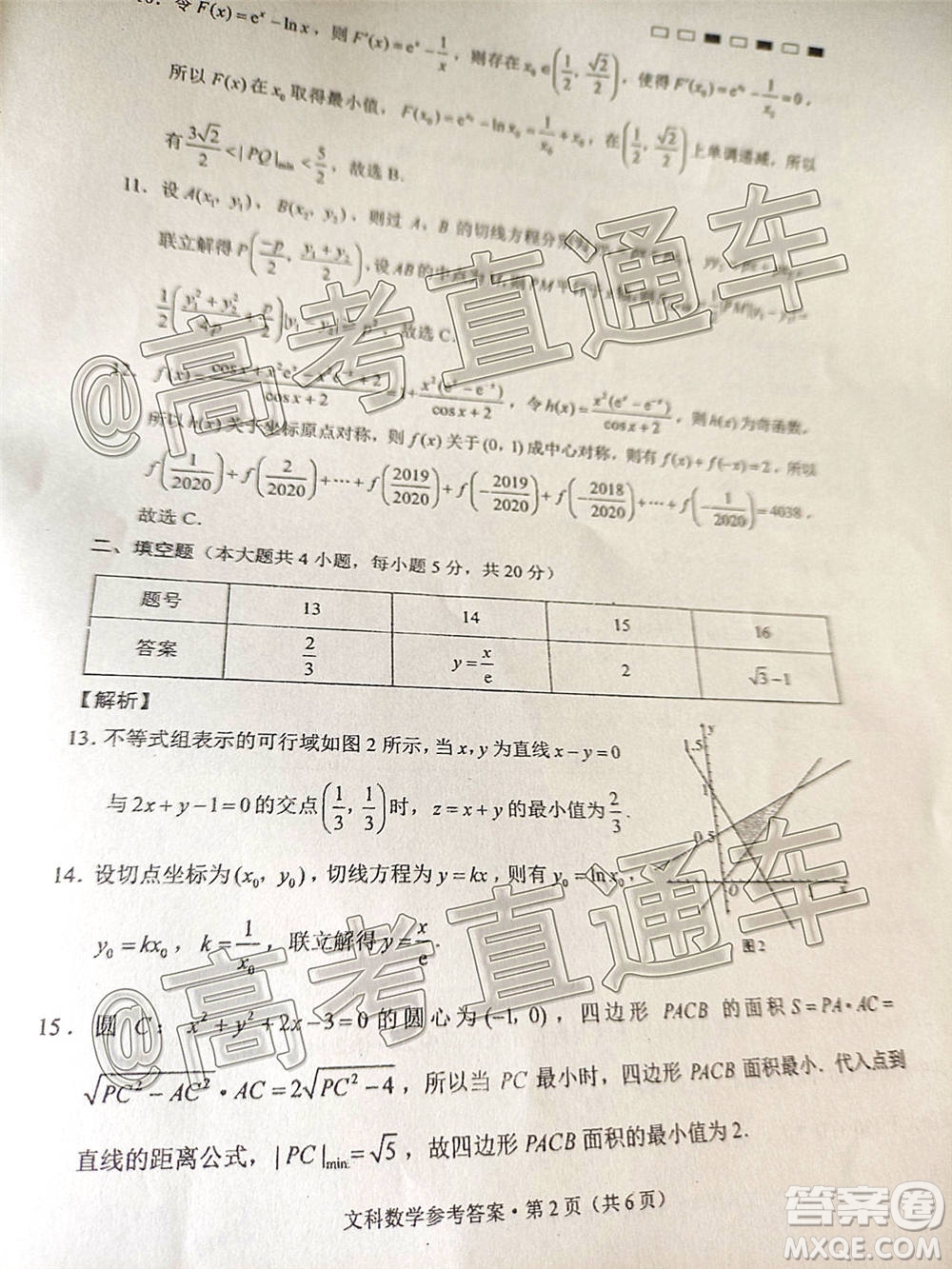 云南師大附中2021屆高考適應性月考卷一文科數(shù)學試題及答案