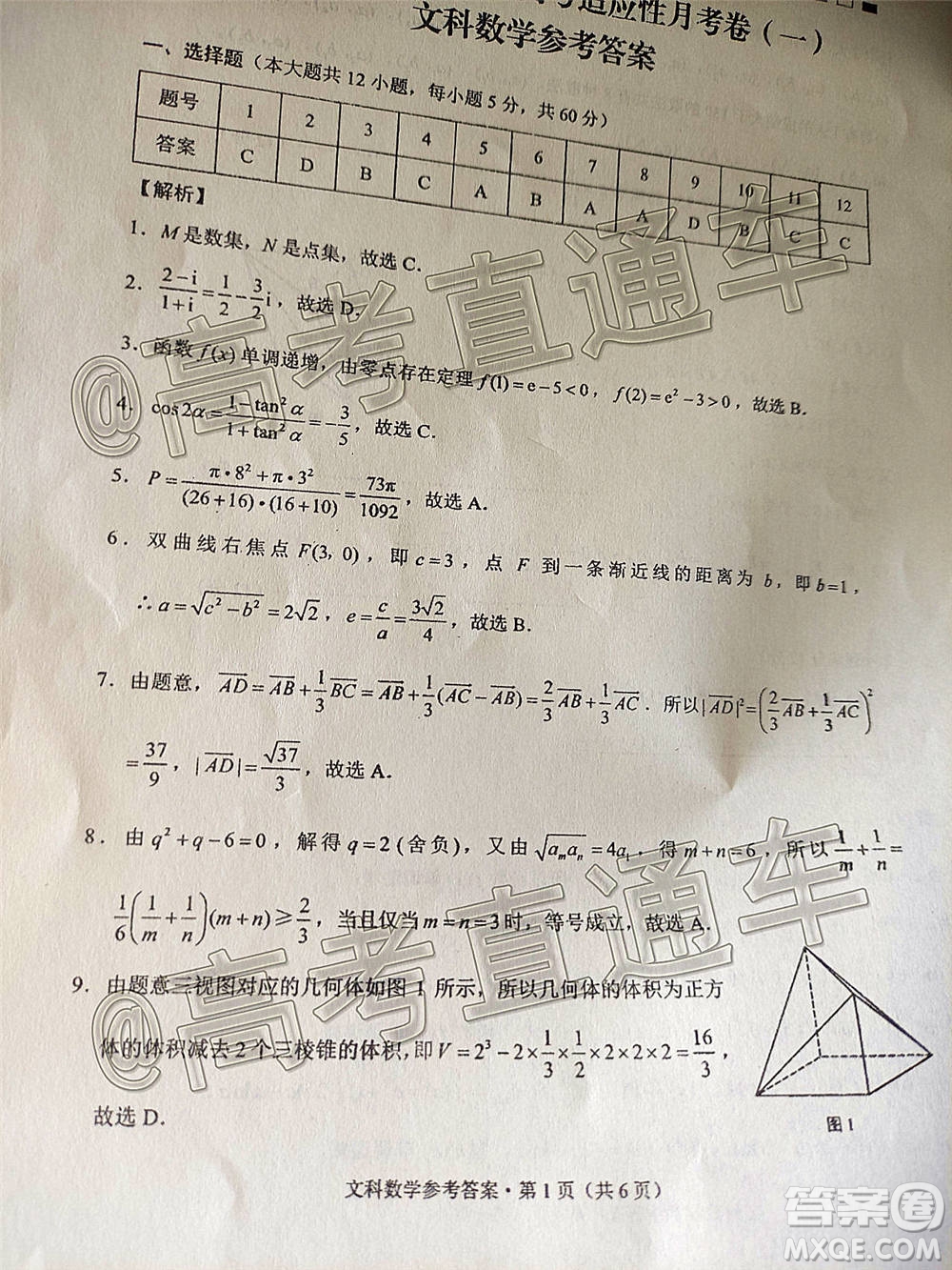 云南師大附中2021屆高考適應性月考卷一文科數(shù)學試題及答案