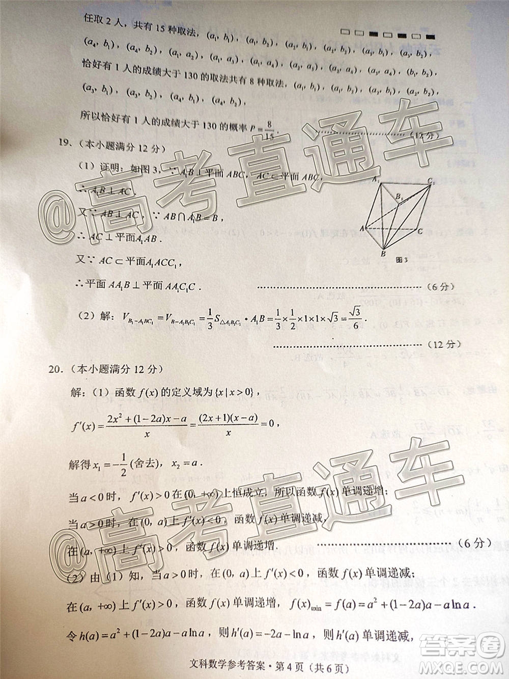 云南師大附中2021屆高考適應性月考卷一文科數(shù)學試題及答案