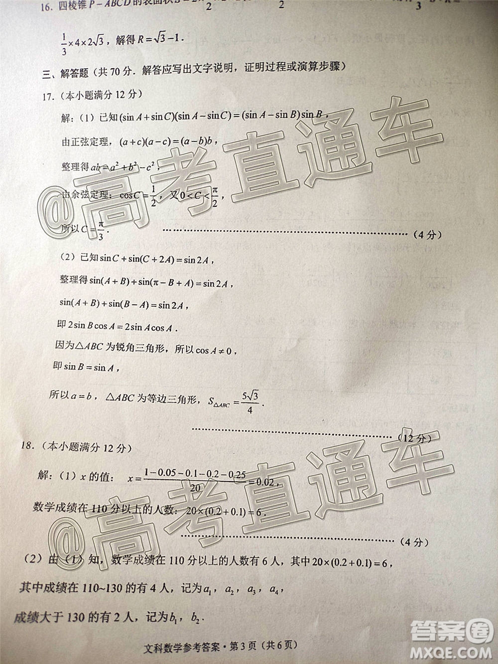 云南師大附中2021屆高考適應性月考卷一文科數(shù)學試題及答案