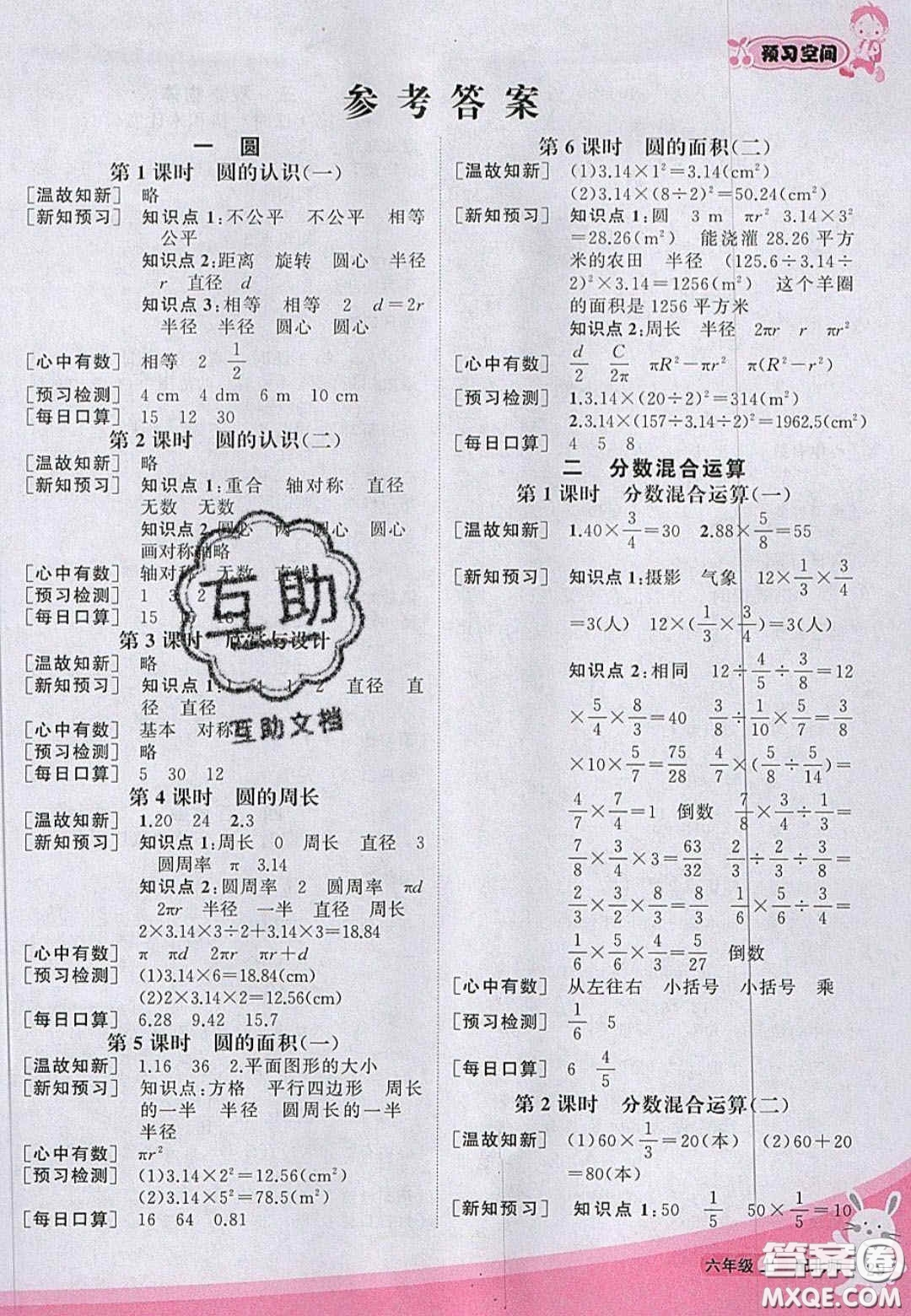 2020年立體學(xué)習(xí)法思維空間六年級(jí)數(shù)學(xué)上冊(cè)北師大版答案