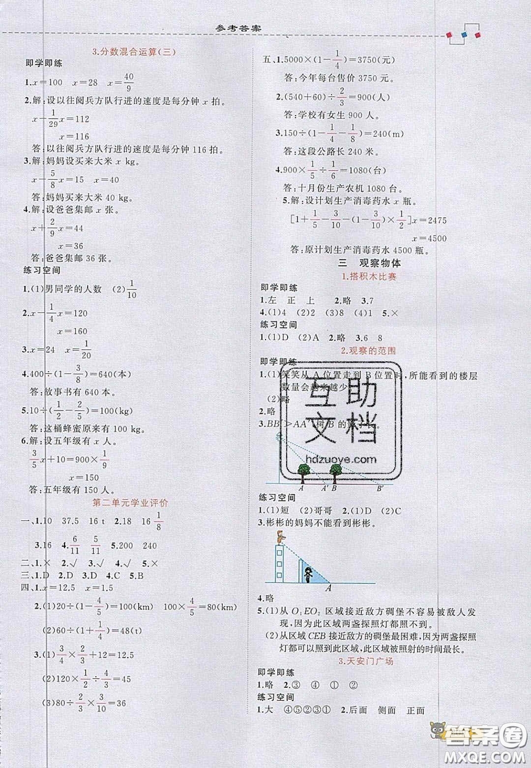 2020年立體學(xué)習(xí)法思維空間六年級(jí)數(shù)學(xué)上冊(cè)北師大版答案