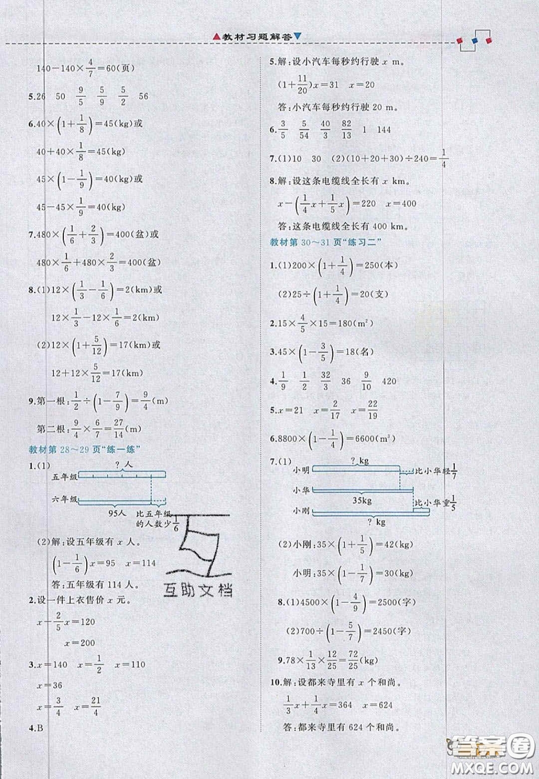 2020年立體學(xué)習(xí)法思維空間六年級(jí)數(shù)學(xué)上冊(cè)北師大版答案