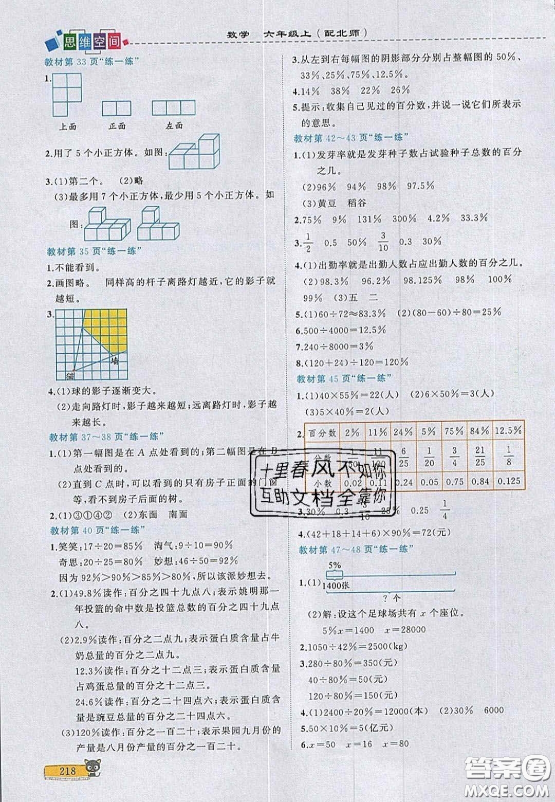 2020年立體學(xué)習(xí)法思維空間六年級(jí)數(shù)學(xué)上冊(cè)北師大版答案