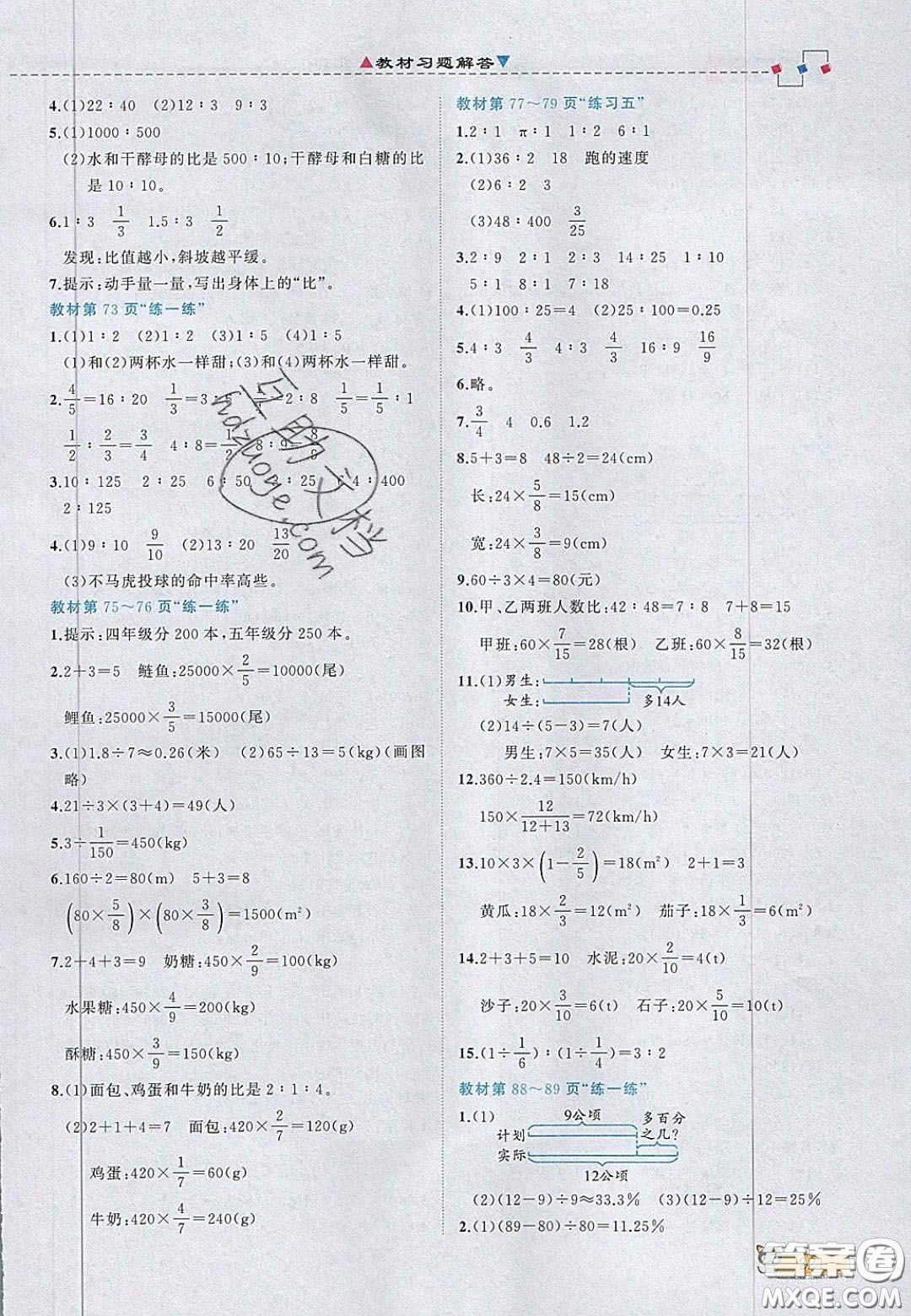 2020年立體學(xué)習(xí)法思維空間六年級(jí)數(shù)學(xué)上冊(cè)北師大版答案