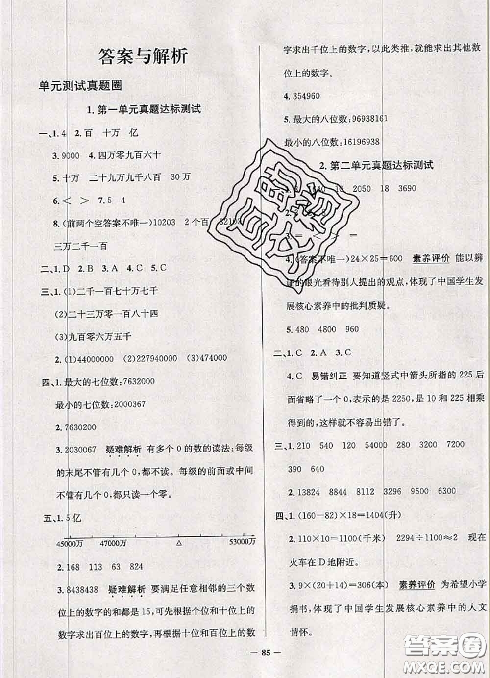 2020年北京市真題圈小學(xué)考試真卷三步練四年級(jí)數(shù)學(xué)上冊(cè)答案