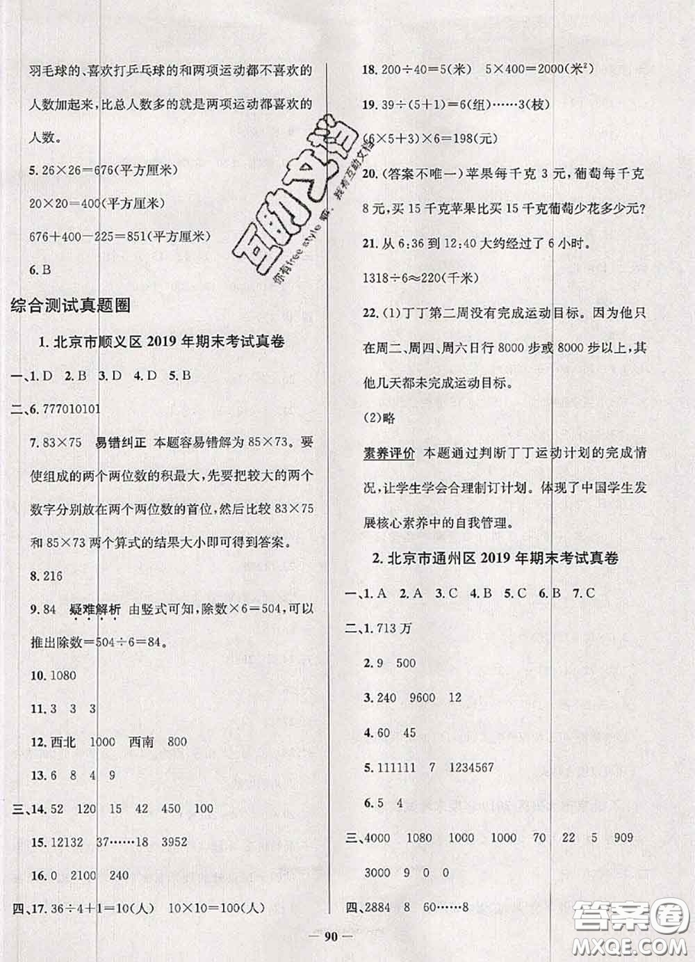 2020年北京市真題圈小學(xué)考試真卷三步練四年級(jí)數(shù)學(xué)上冊(cè)答案