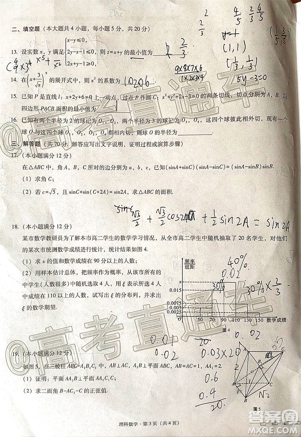 云南師大附中2021屆高考適應(yīng)性月考卷一理科數(shù)學(xué)試題及答案