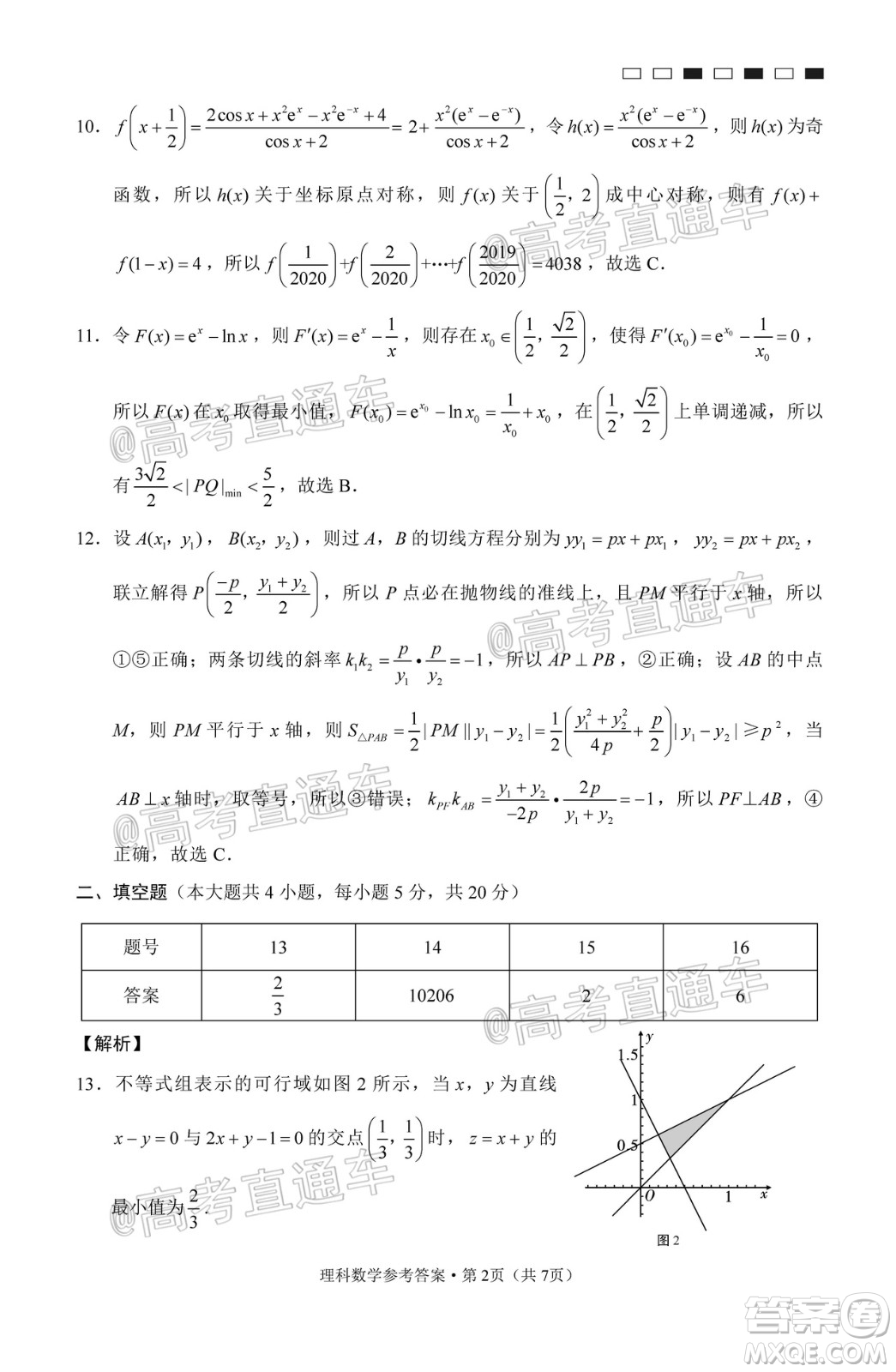 云南師大附中2021屆高考適應(yīng)性月考卷一理科數(shù)學(xué)試題及答案