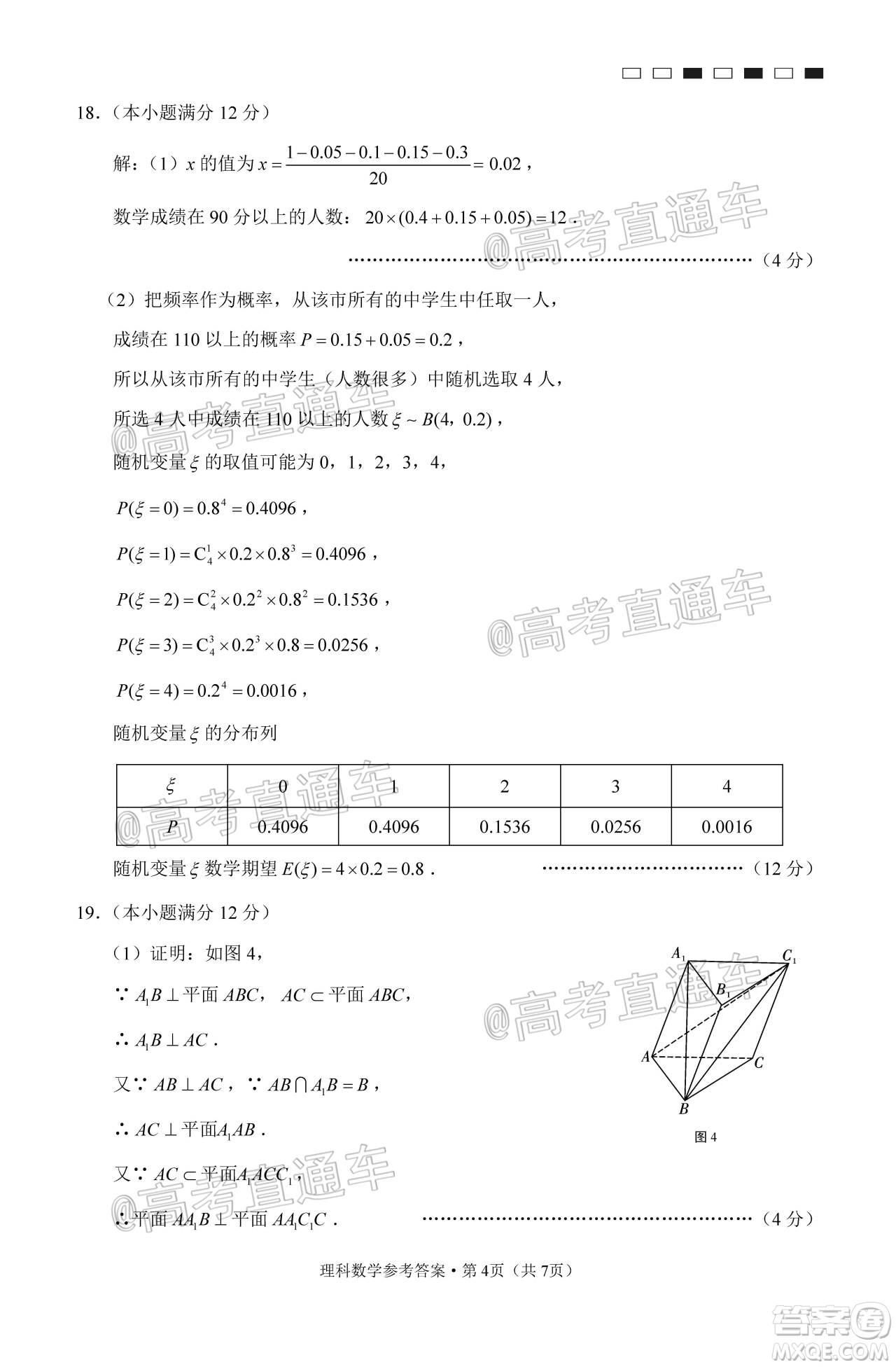 云南師大附中2021屆高考適應(yīng)性月考卷一理科數(shù)學(xué)試題及答案