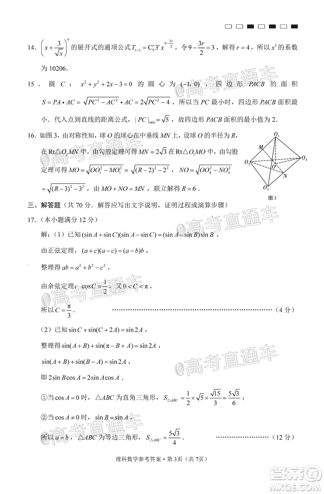 云南師大附中2021屆高考適應(yīng)性月考卷一理科數(shù)學(xué)試題及答案