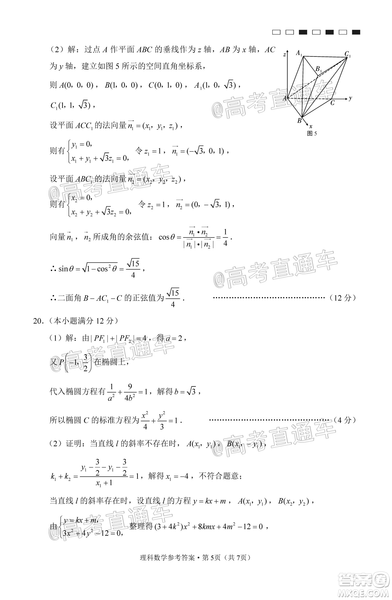 云南師大附中2021屆高考適應(yīng)性月考卷一理科數(shù)學(xué)試題及答案