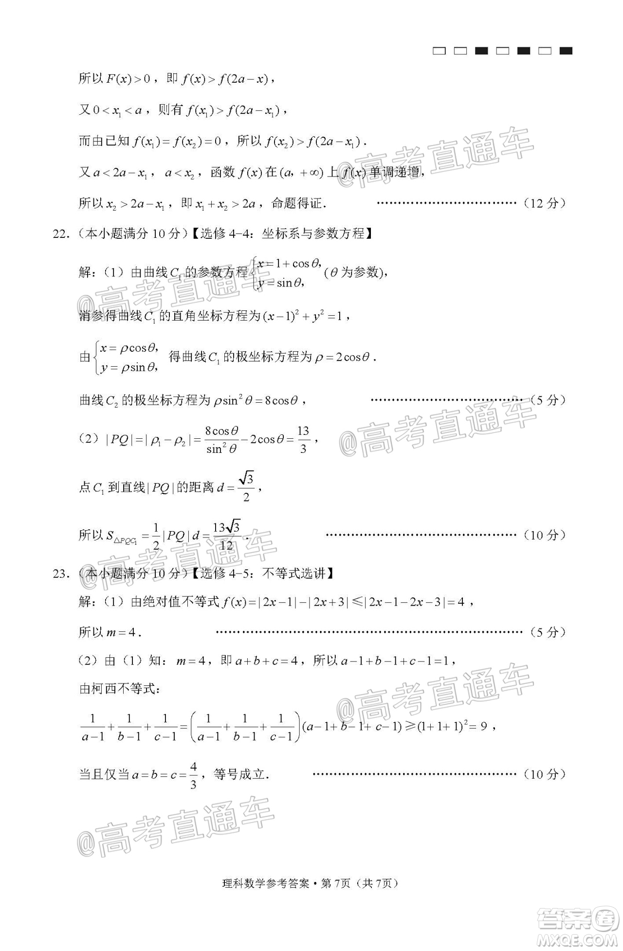 云南師大附中2021屆高考適應(yīng)性月考卷一理科數(shù)學(xué)試題及答案