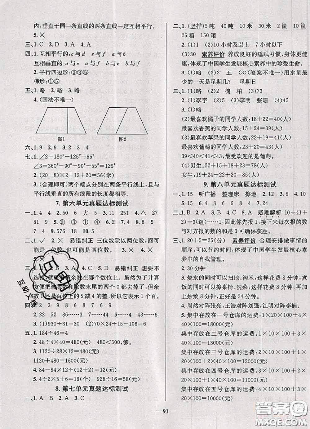 2020年天津市真題圈小學(xué)考試真卷三步練四年級數(shù)學(xué)上冊答案