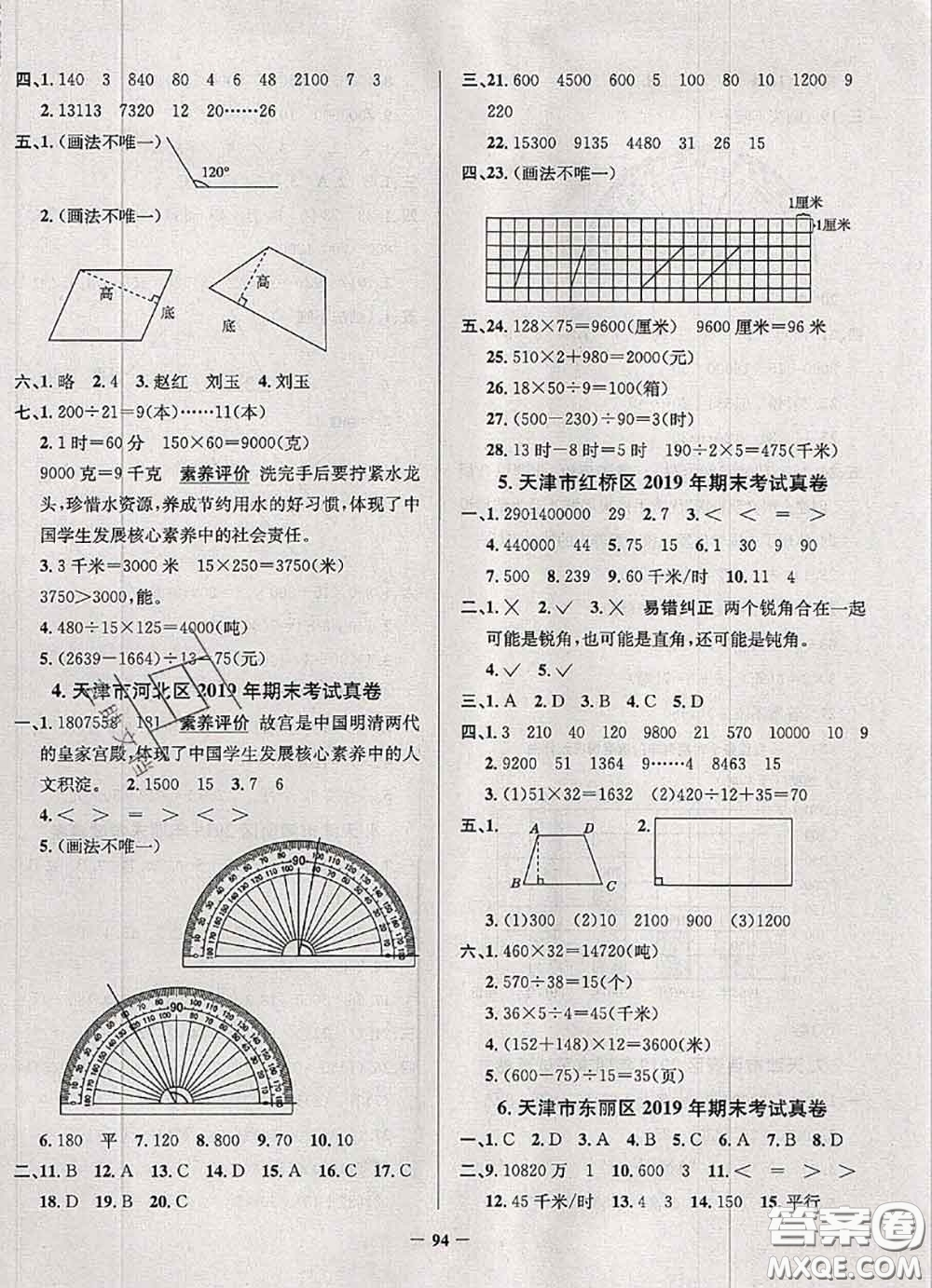 2020年天津市真題圈小學(xué)考試真卷三步練四年級數(shù)學(xué)上冊答案