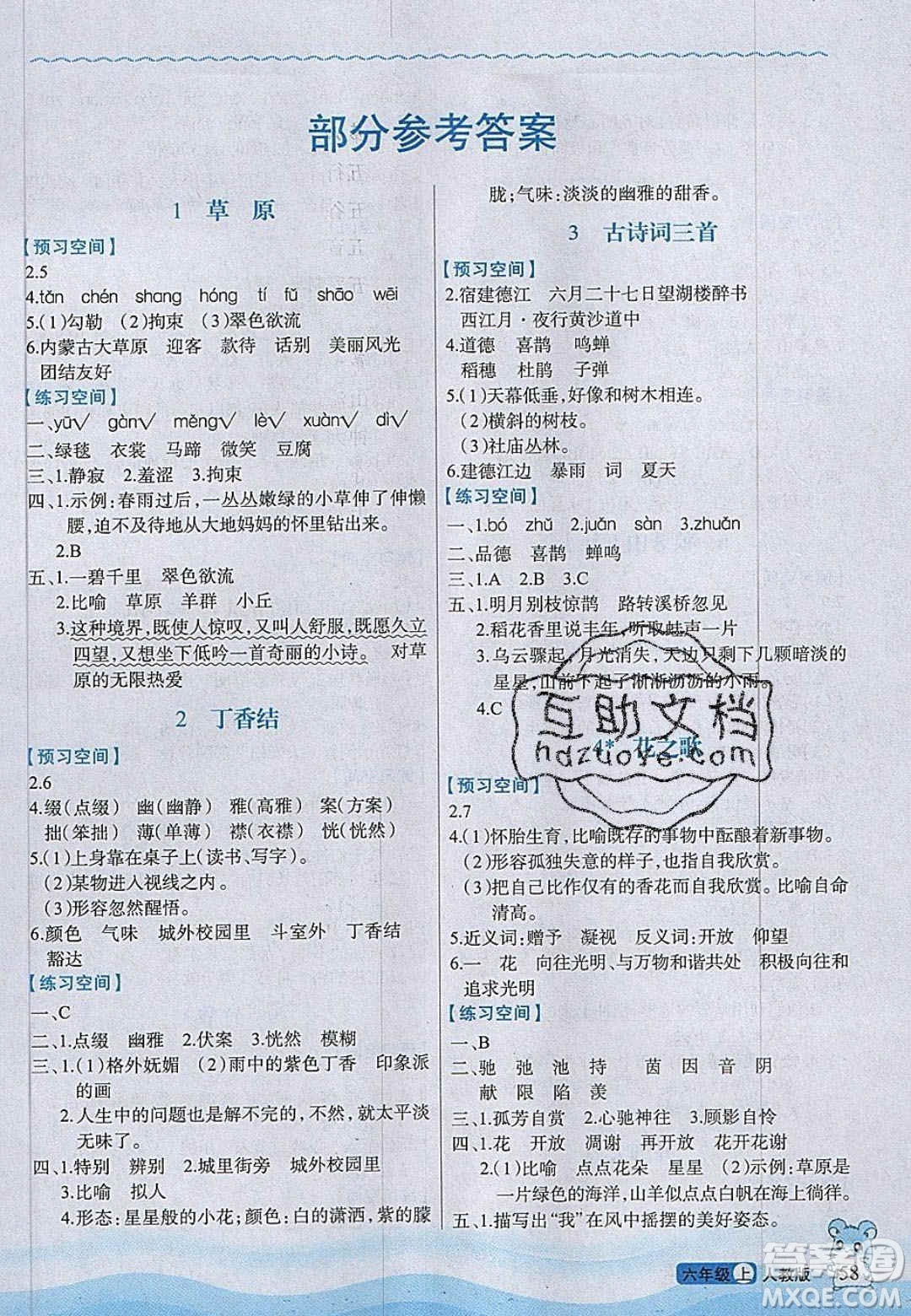 2020年立體學(xué)習(xí)法思維空間六年級語文上冊人教版答案