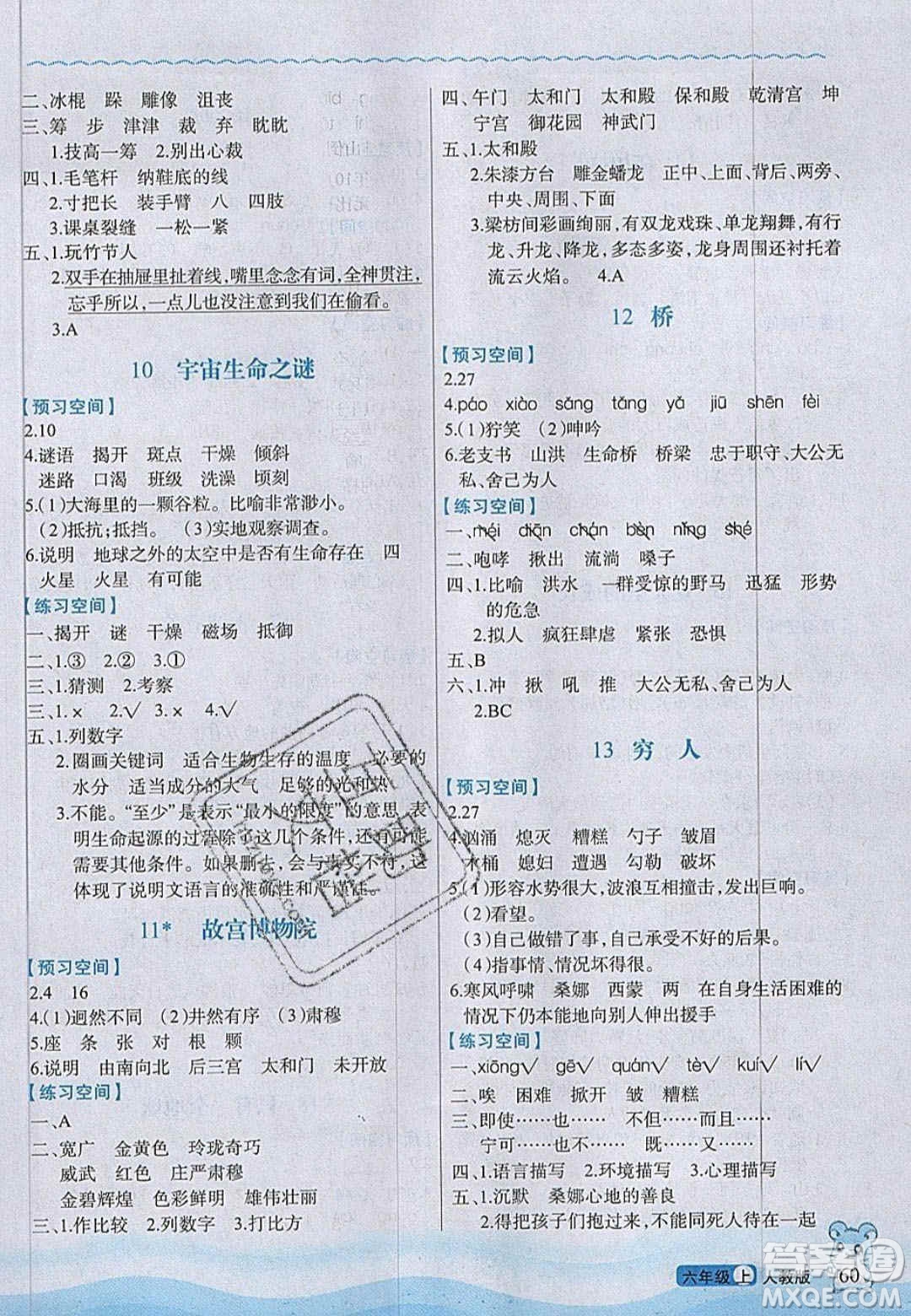 2020年立體學(xué)習(xí)法思維空間六年級語文上冊人教版答案