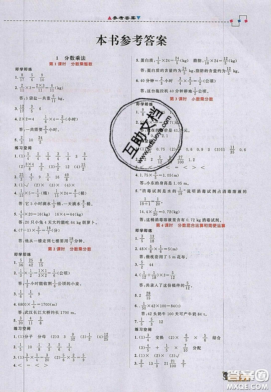 2020年立體學習法思維空間六年級數學上冊人教版答案