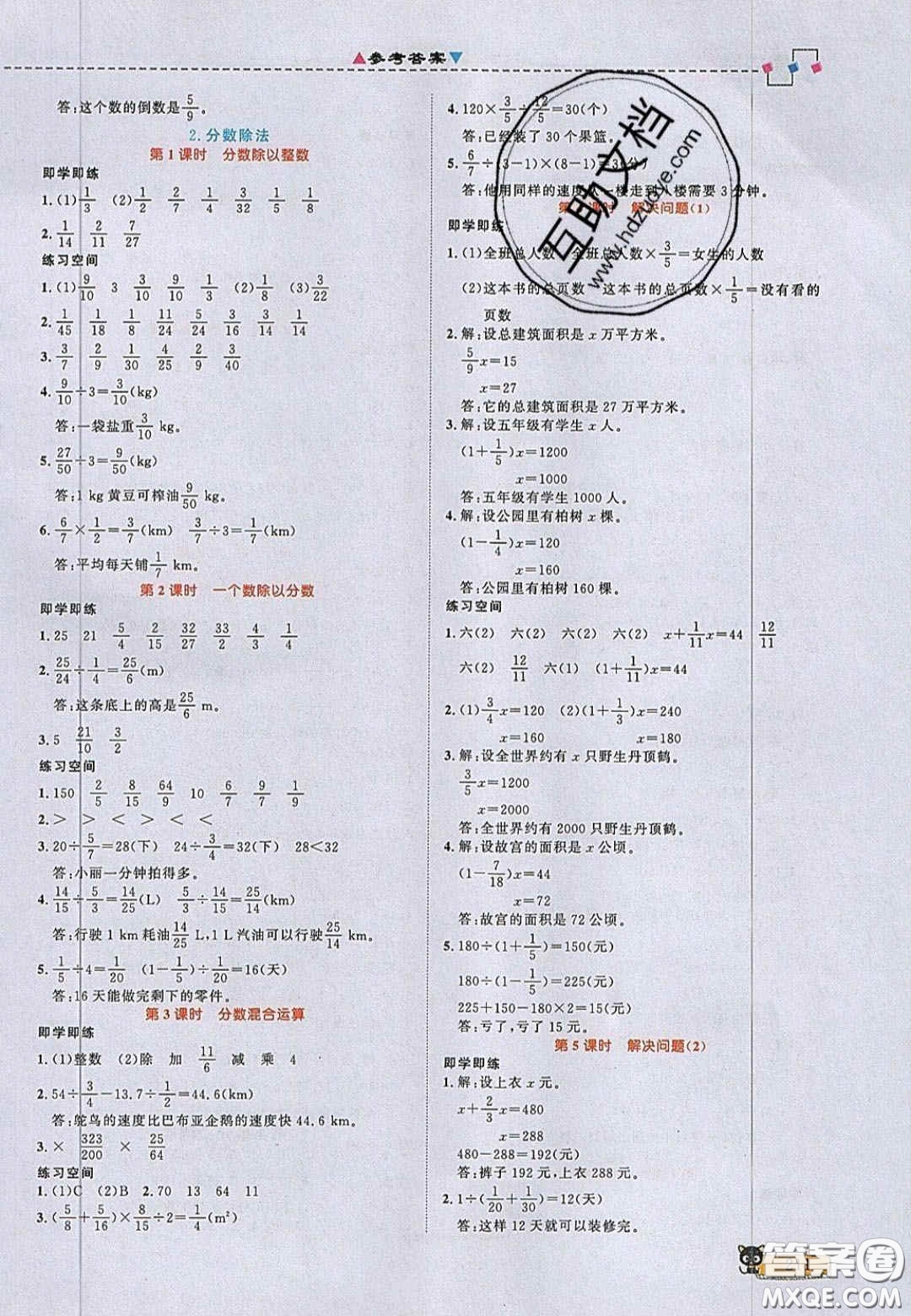 2020年立體學習法思維空間六年級數學上冊人教版答案