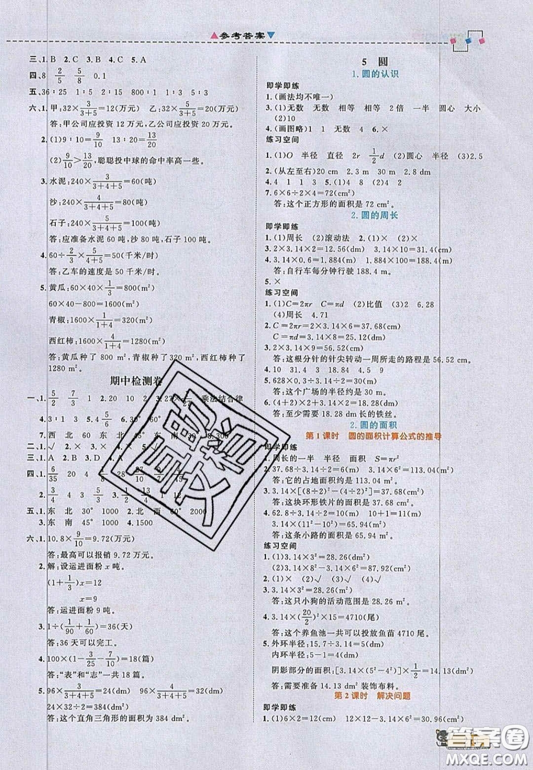 2020年立體學習法思維空間六年級數學上冊人教版答案