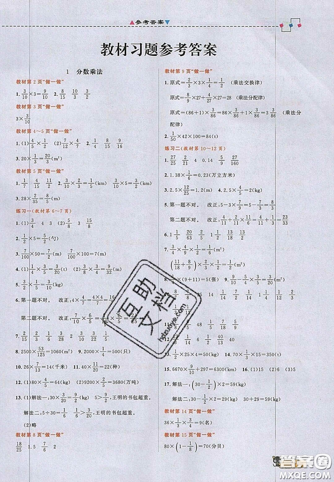 2020年立體學習法思維空間六年級數學上冊人教版答案