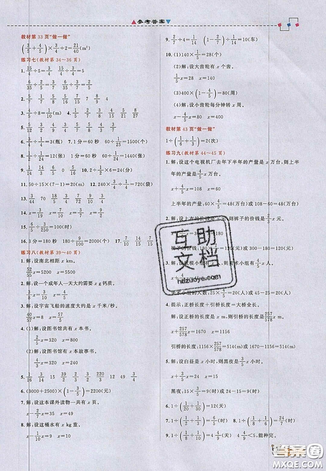 2020年立體學習法思維空間六年級數學上冊人教版答案