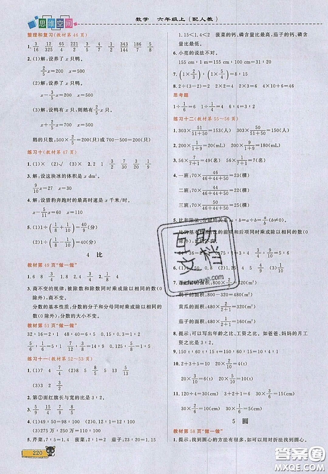 2020年立體學習法思維空間六年級數學上冊人教版答案