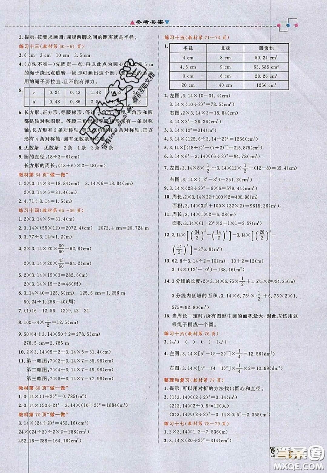 2020年立體學習法思維空間六年級數學上冊人教版答案