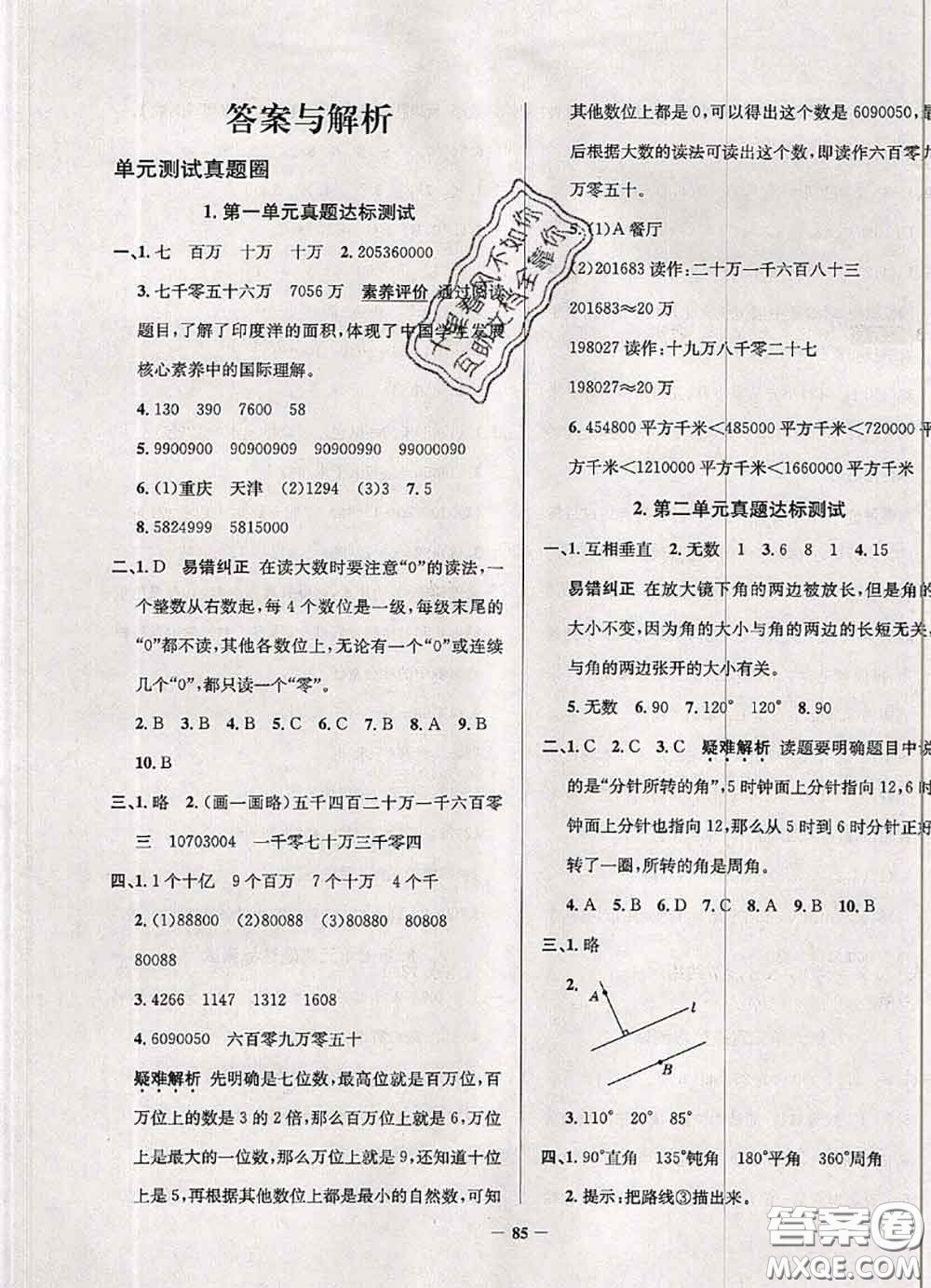 2020年遼寧省真題圈小學考試真卷三步練四年級數(shù)學上冊答案