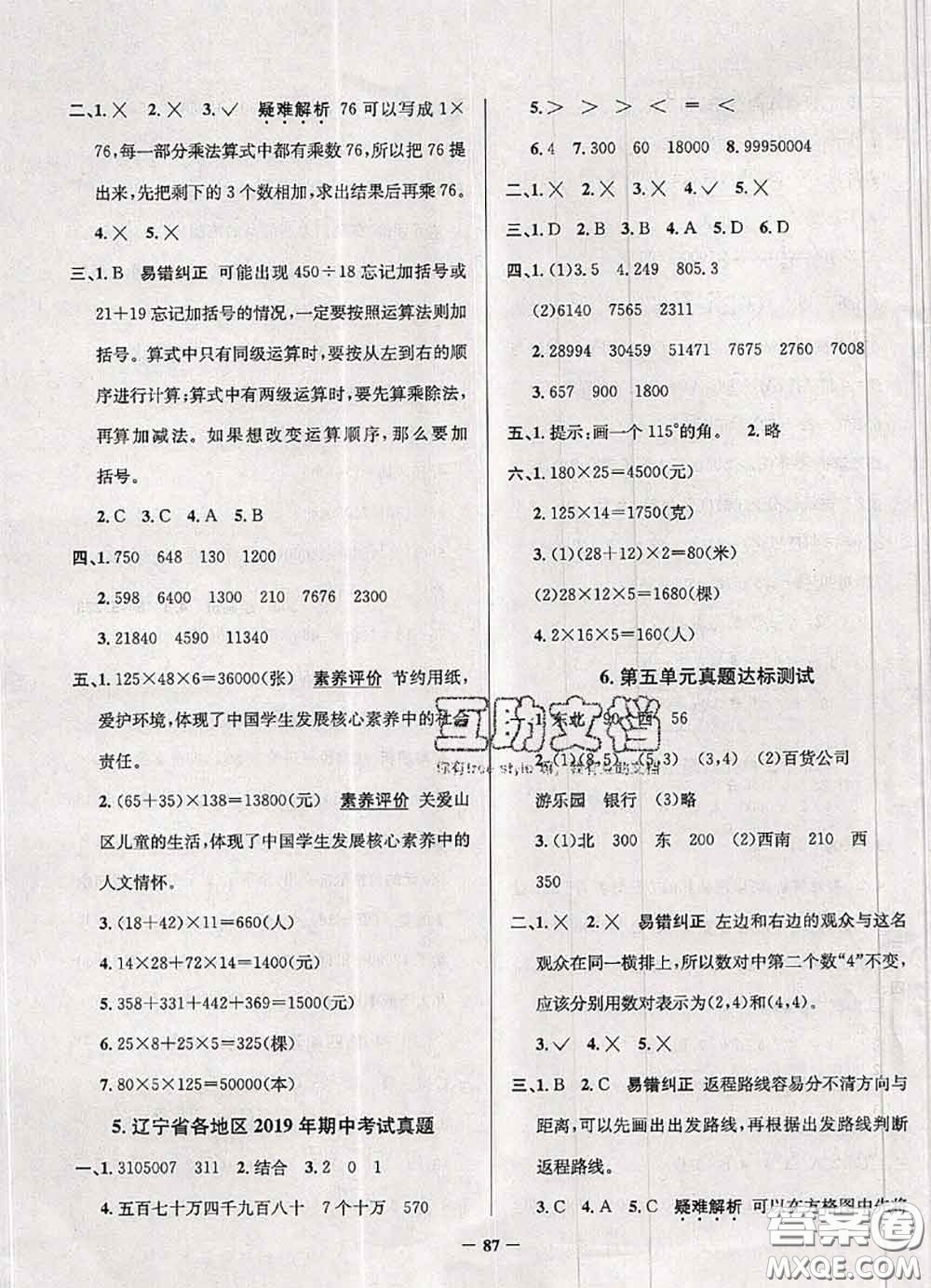 2020年遼寧省真題圈小學考試真卷三步練四年級數(shù)學上冊答案