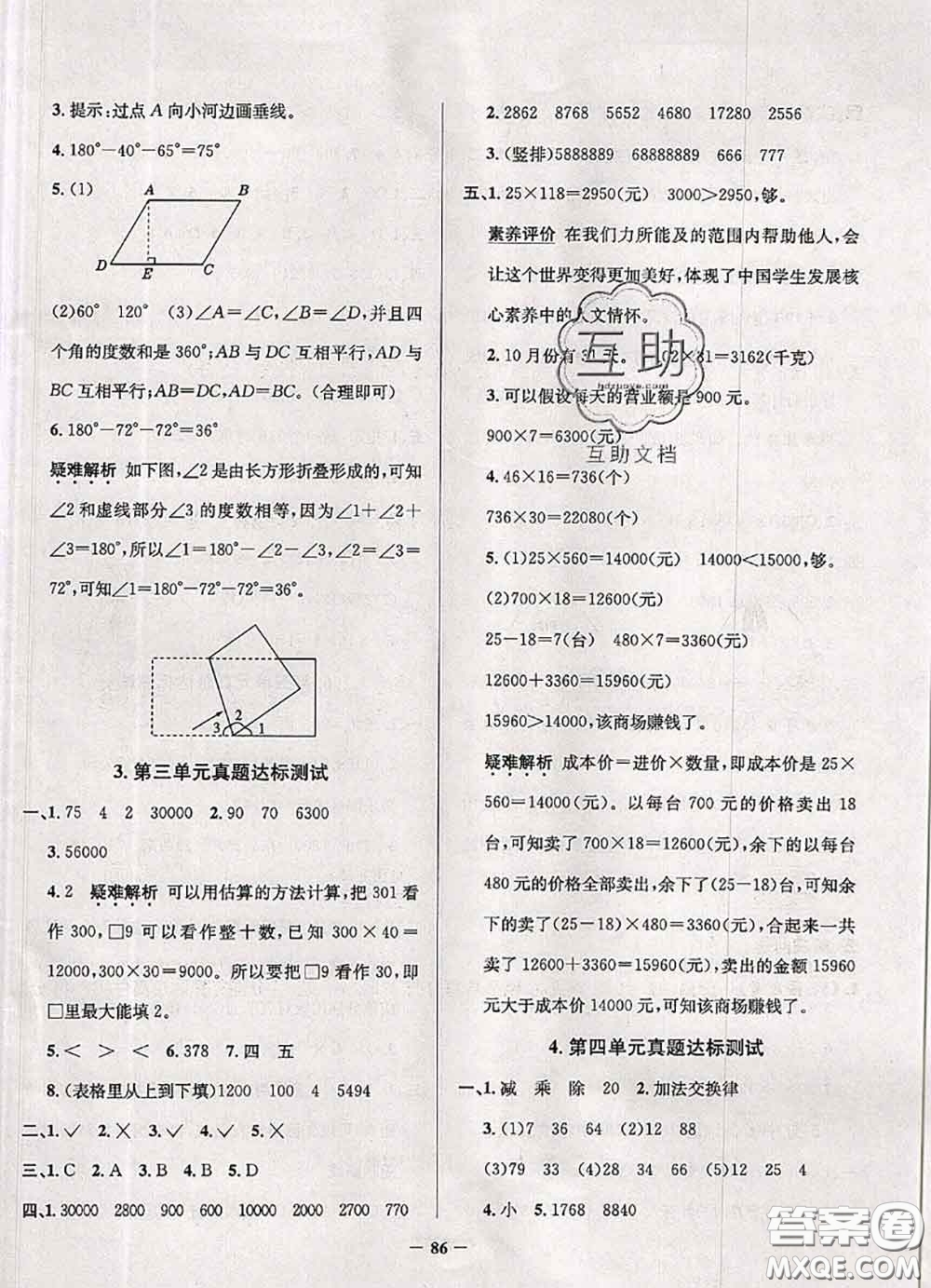 2020年遼寧省真題圈小學考試真卷三步練四年級數(shù)學上冊答案