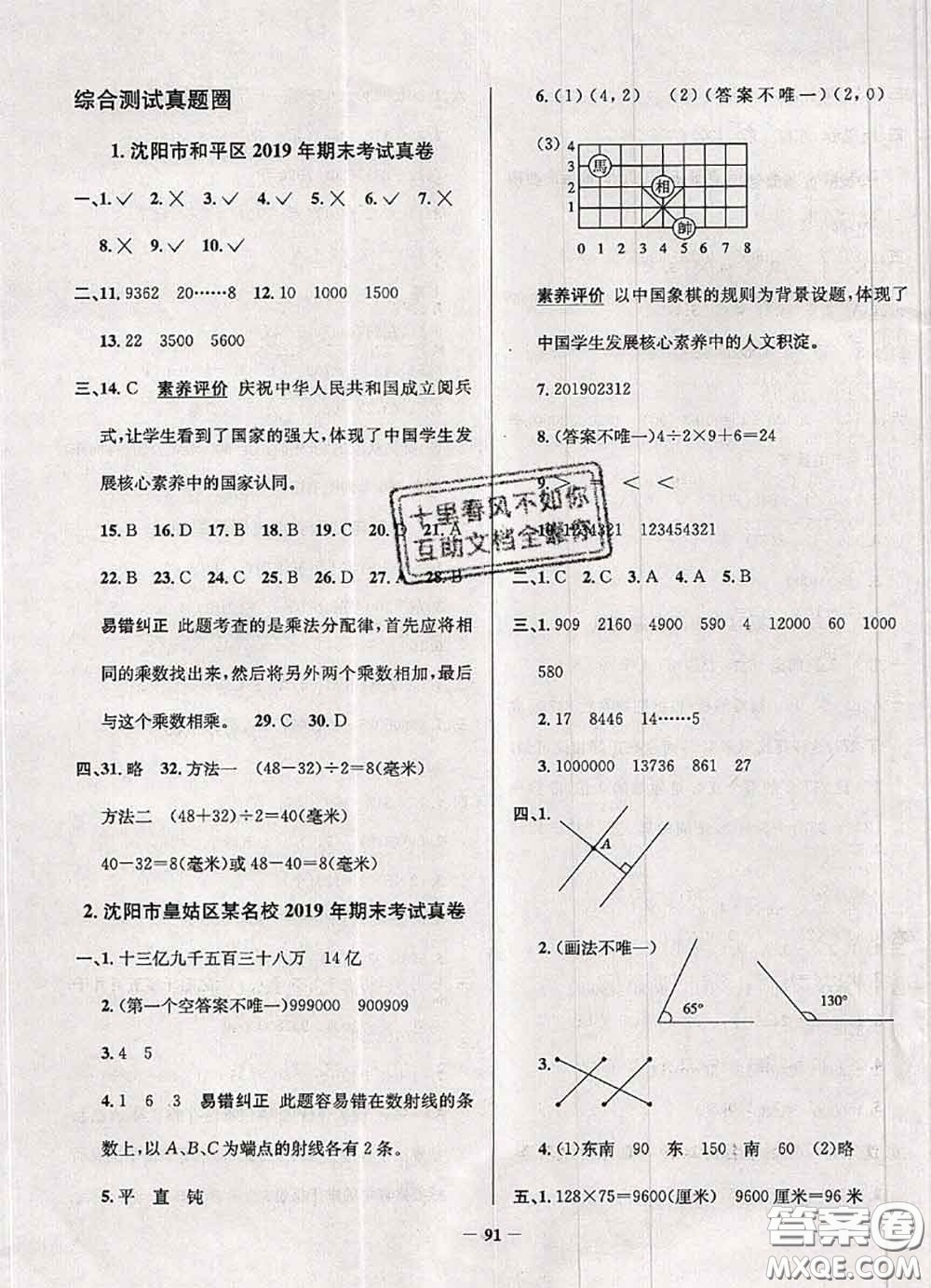 2020年遼寧省真題圈小學考試真卷三步練四年級數(shù)學上冊答案