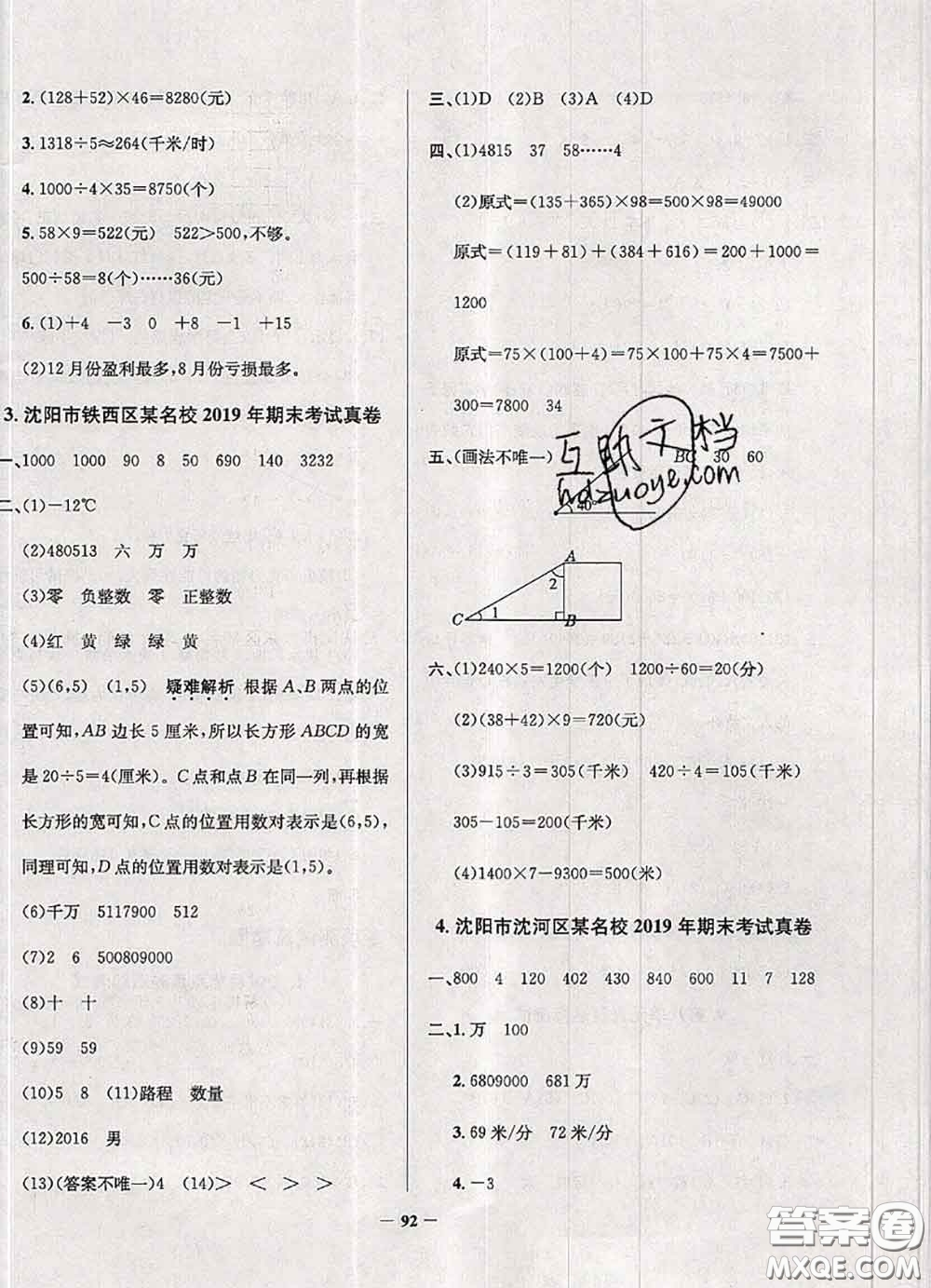 2020年遼寧省真題圈小學考試真卷三步練四年級數(shù)學上冊答案