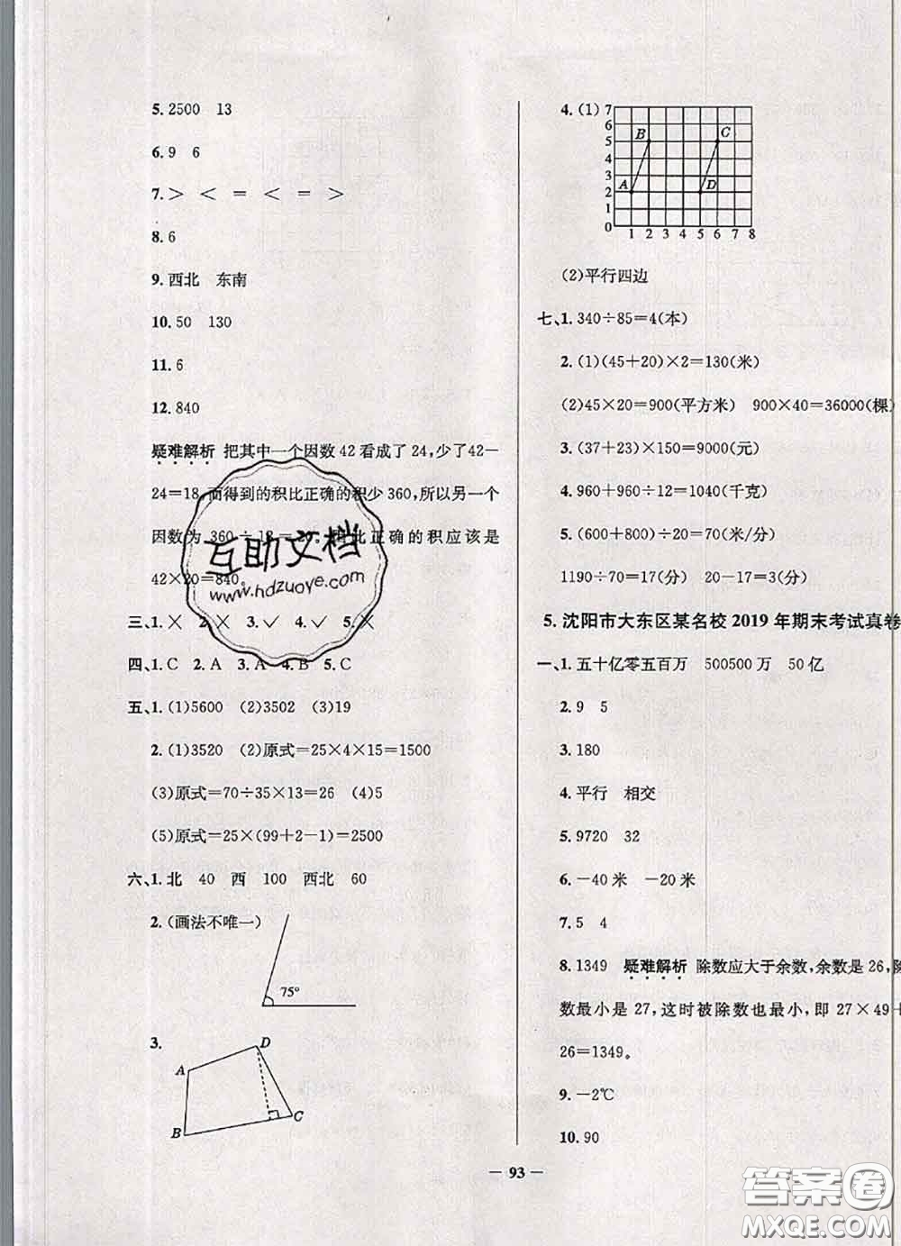 2020年遼寧省真題圈小學考試真卷三步練四年級數(shù)學上冊答案