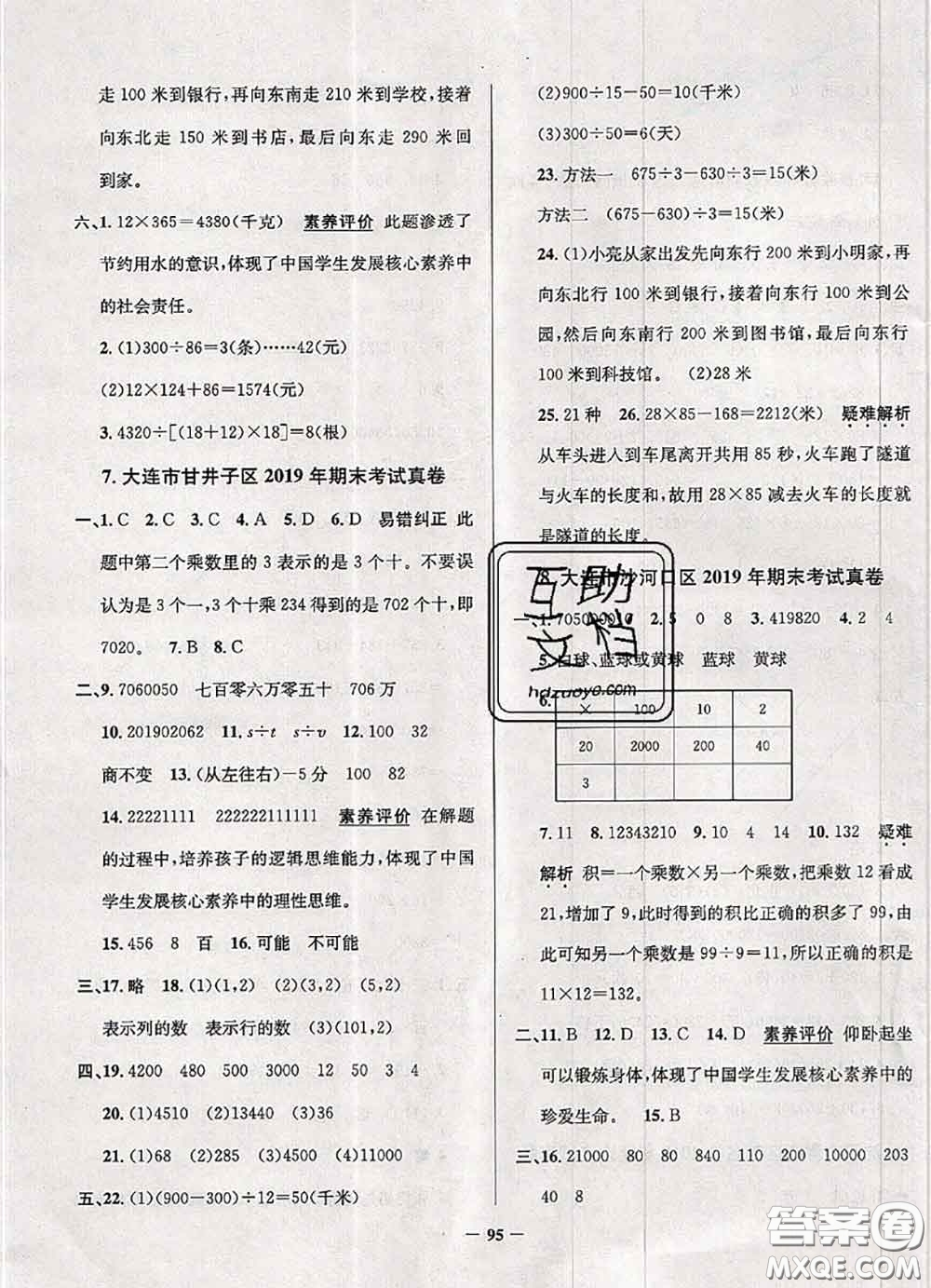 2020年遼寧省真題圈小學考試真卷三步練四年級數(shù)學上冊答案