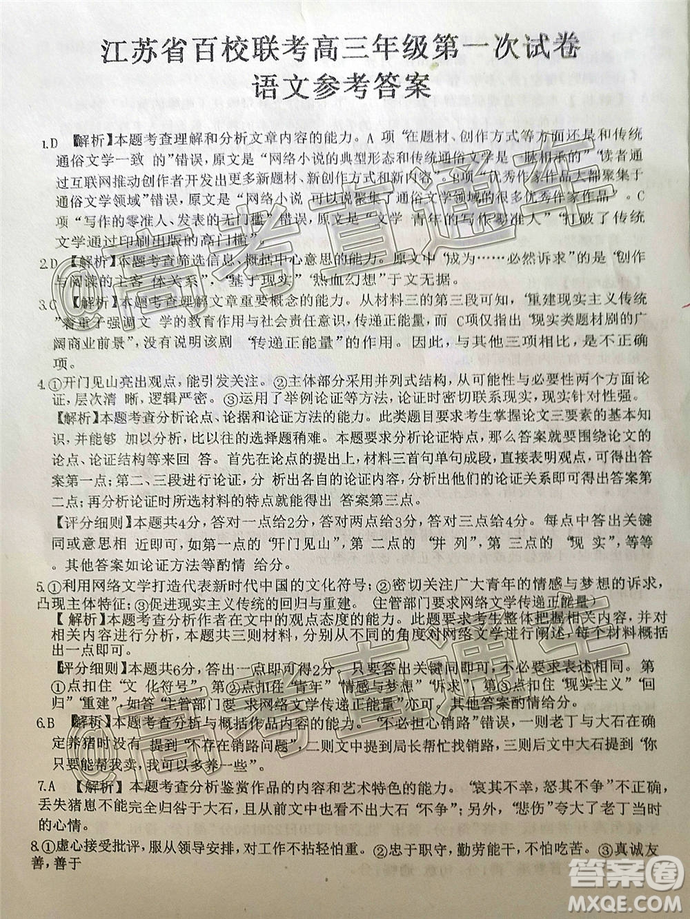 2021屆江蘇省百校聯(lián)考高三第一次試卷語文試題及答案