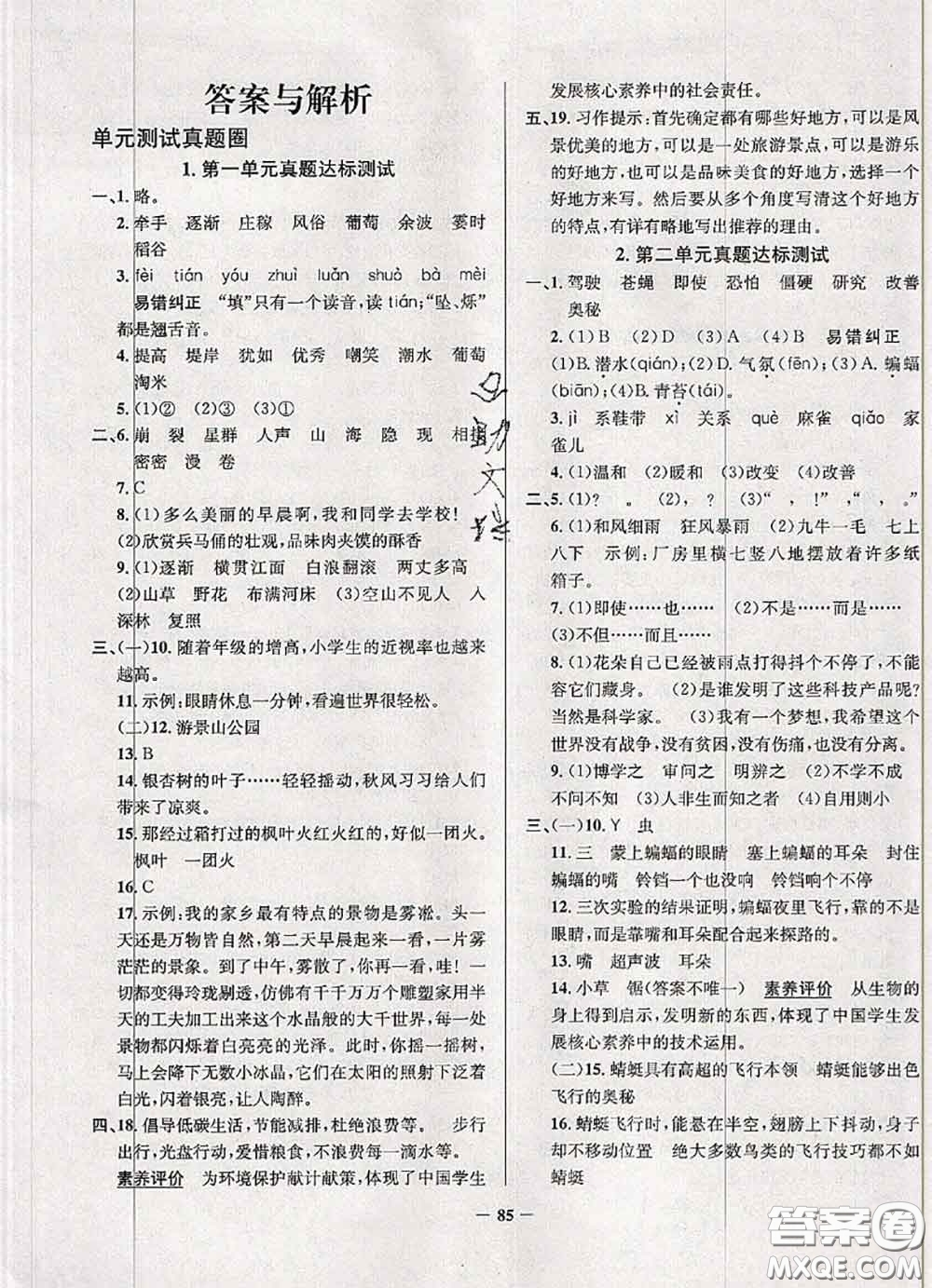 2020年北京市真題圈小學(xué)考試真卷三步練四年級語文上冊答案