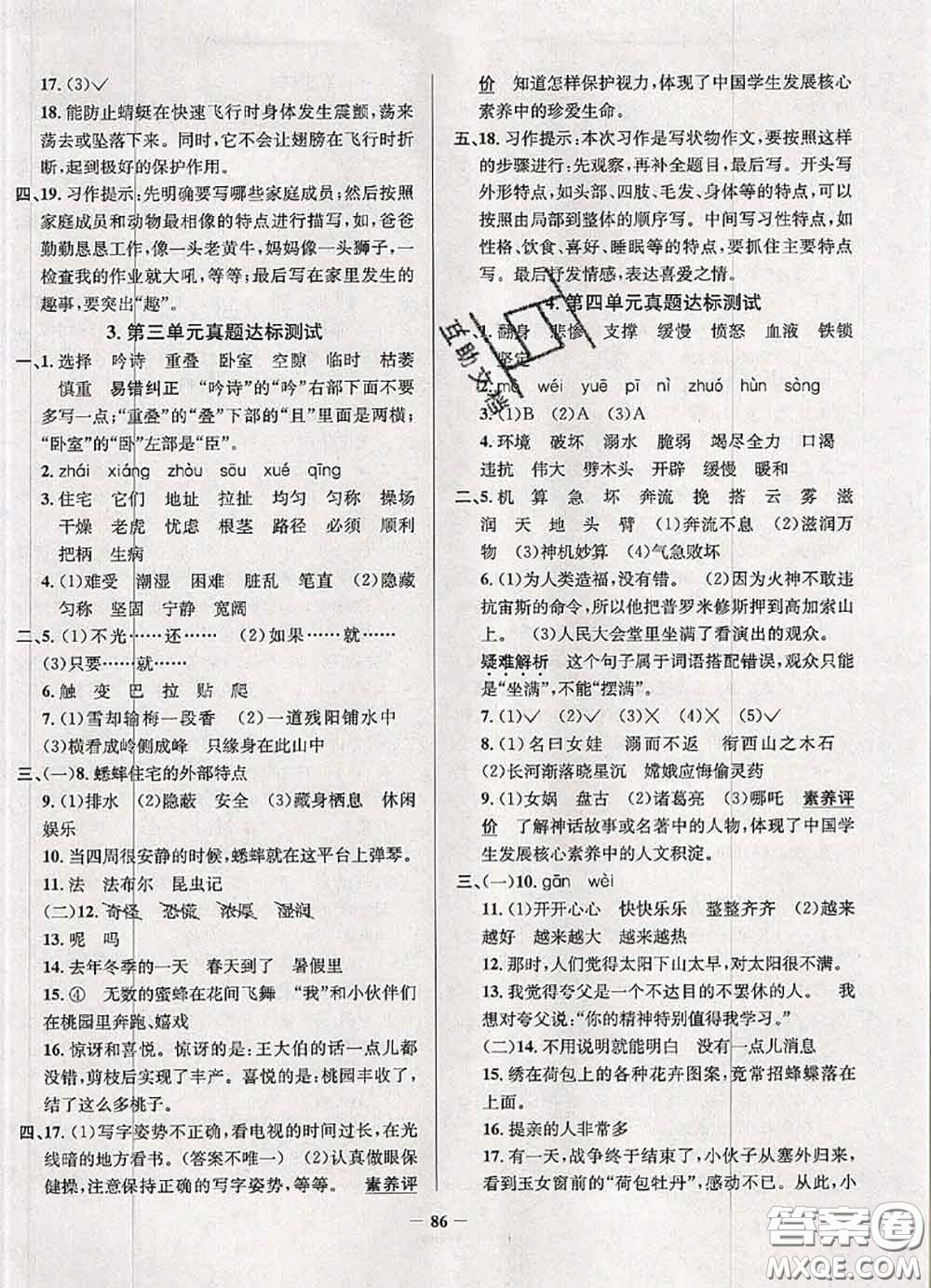 2020年北京市真題圈小學(xué)考試真卷三步練四年級語文上冊答案