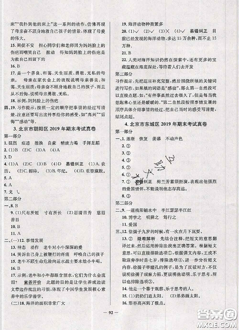 2020年北京市真題圈小學(xué)考試真卷三步練四年級語文上冊答案