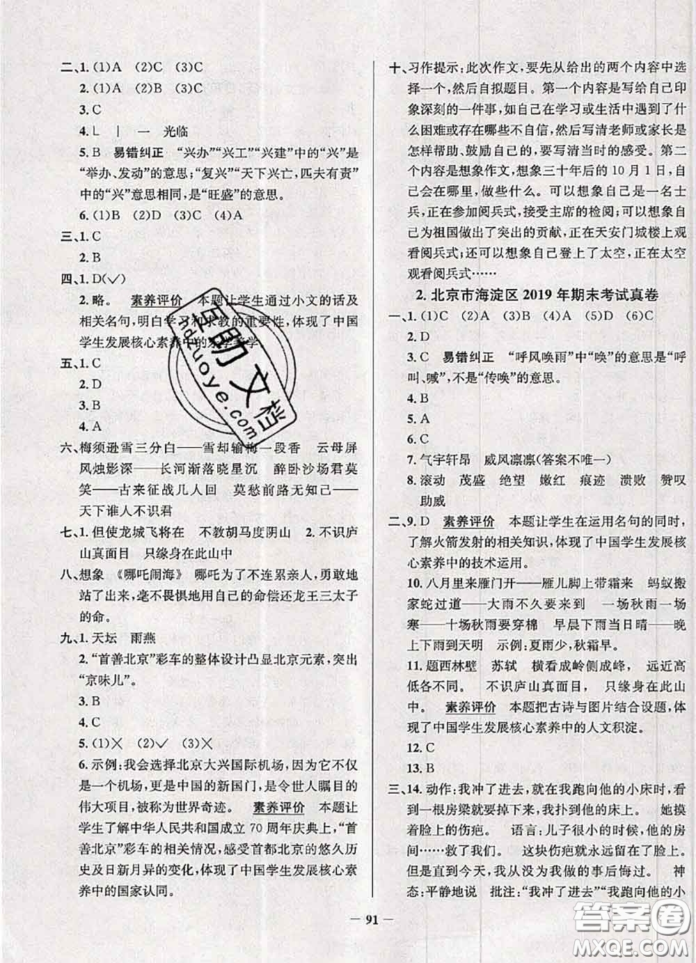 2020年北京市真題圈小學(xué)考試真卷三步練四年級語文上冊答案