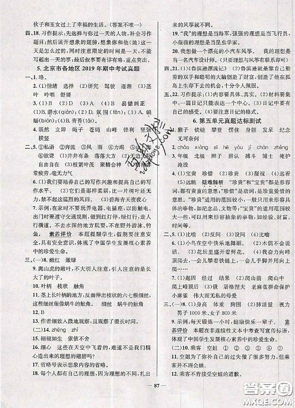 2020年北京市真題圈小學(xué)考試真卷三步練四年級語文上冊答案