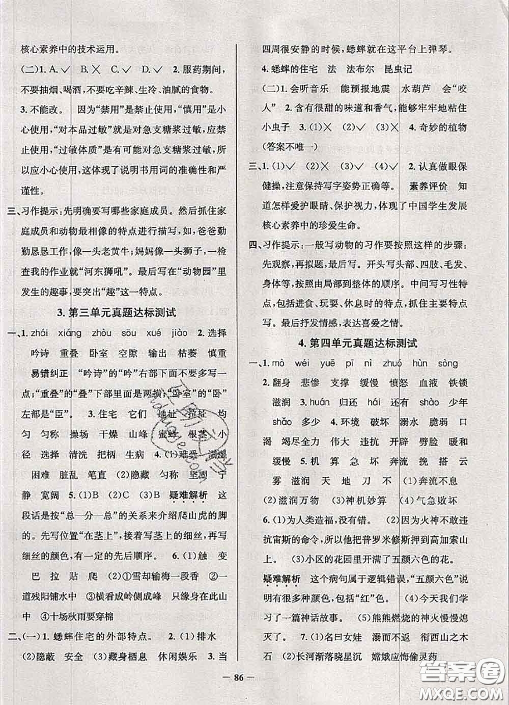 2020年天津市真題圈小學(xué)考試真卷三步練四年級(jí)語文上冊(cè)答案