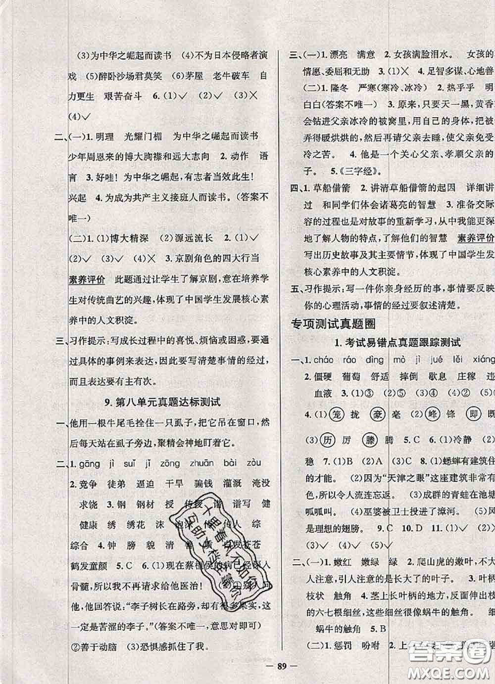 2020年天津市真題圈小學(xué)考試真卷三步練四年級(jí)語文上冊(cè)答案