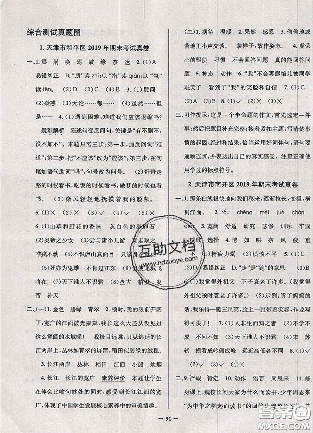 2020年天津市真題圈小學(xué)考試真卷三步練四年級(jí)語文上冊(cè)答案