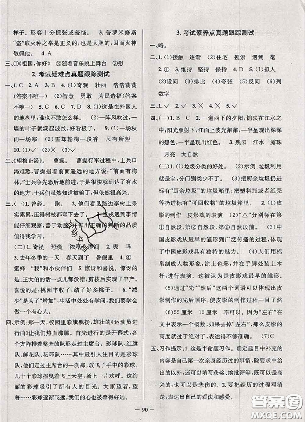 2020年天津市真題圈小學(xué)考試真卷三步練四年級(jí)語文上冊(cè)答案