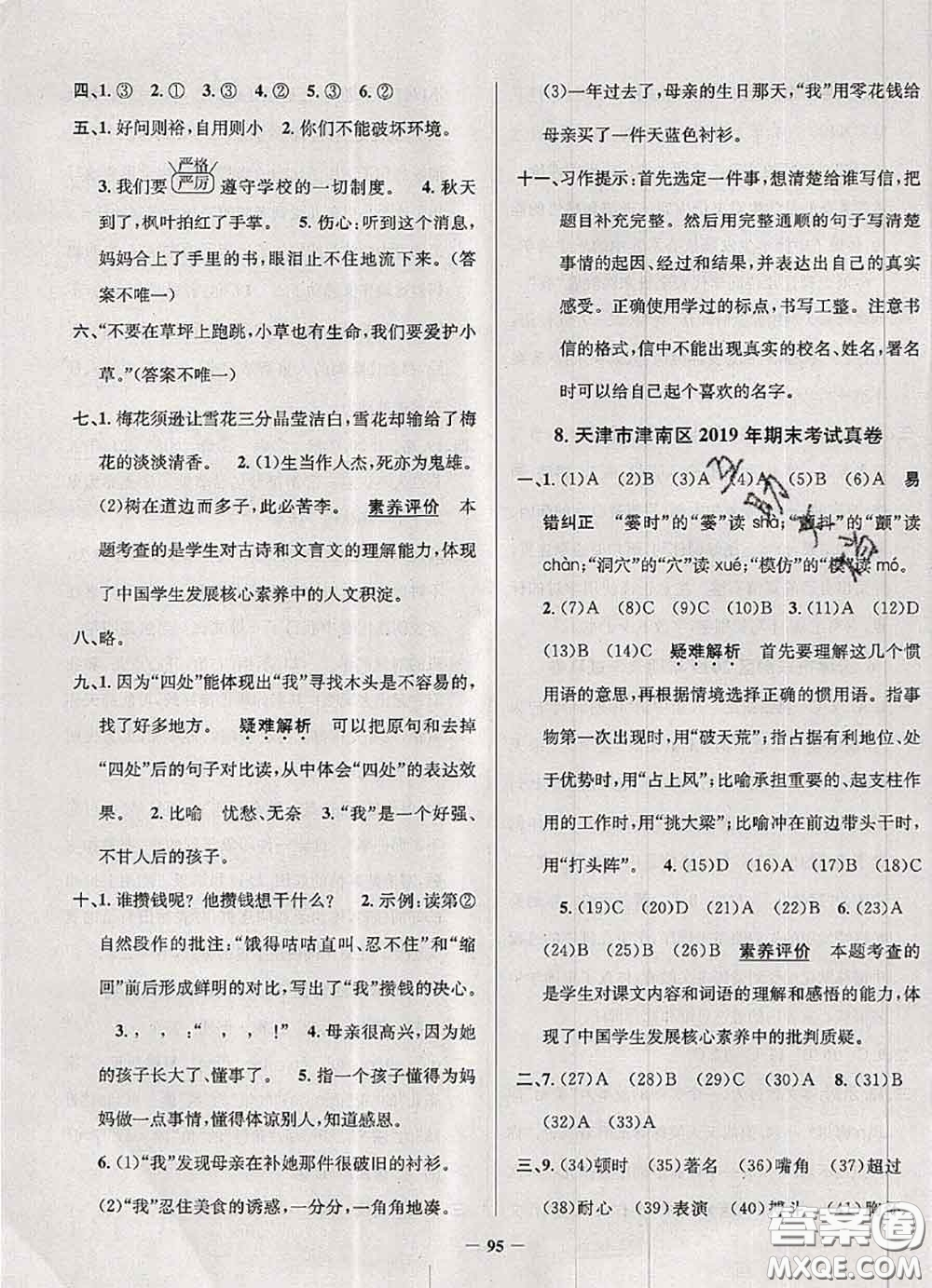 2020年天津市真題圈小學(xué)考試真卷三步練四年級(jí)語文上冊(cè)答案