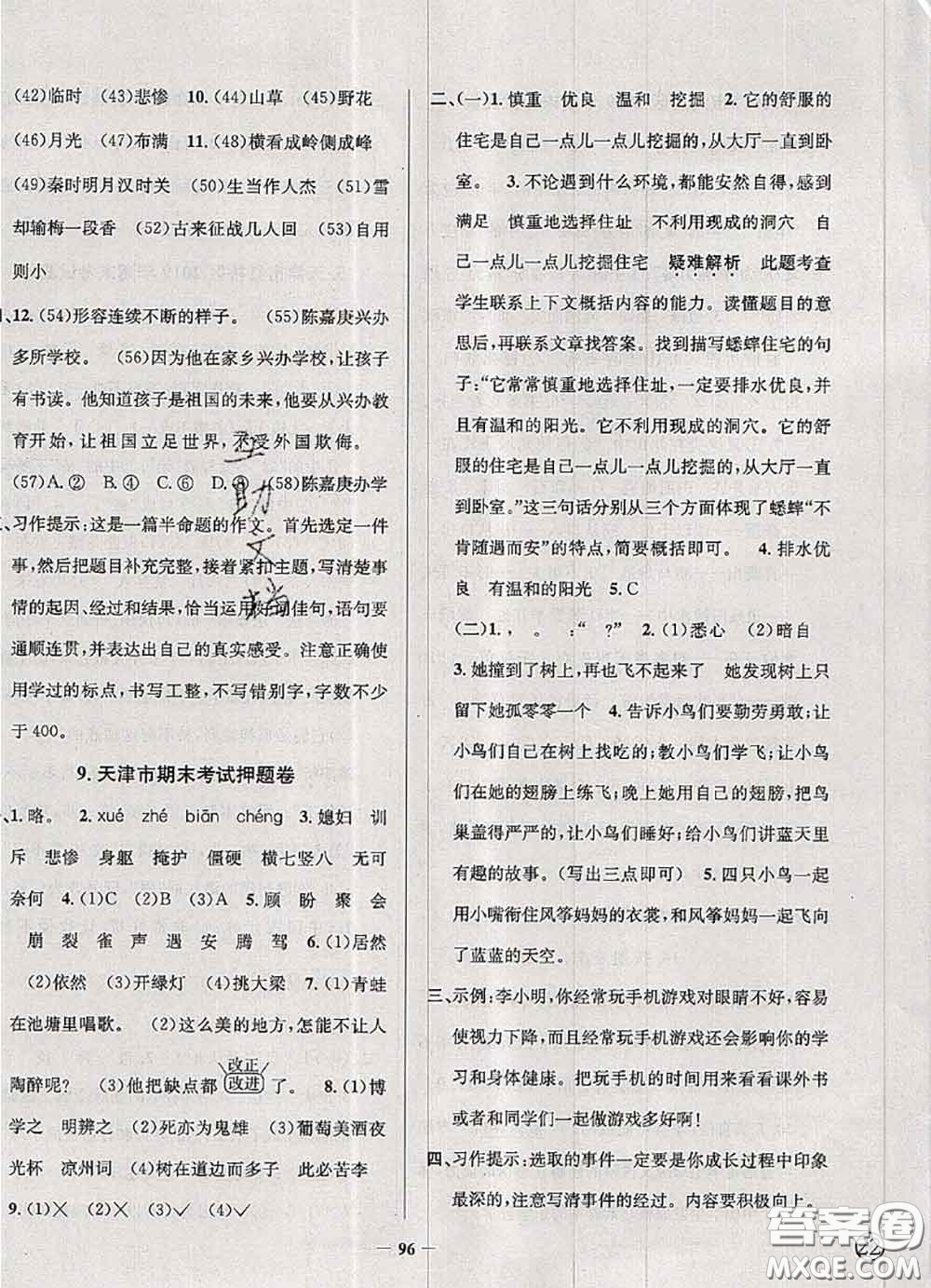 2020年天津市真題圈小學(xué)考試真卷三步練四年級(jí)語文上冊(cè)答案