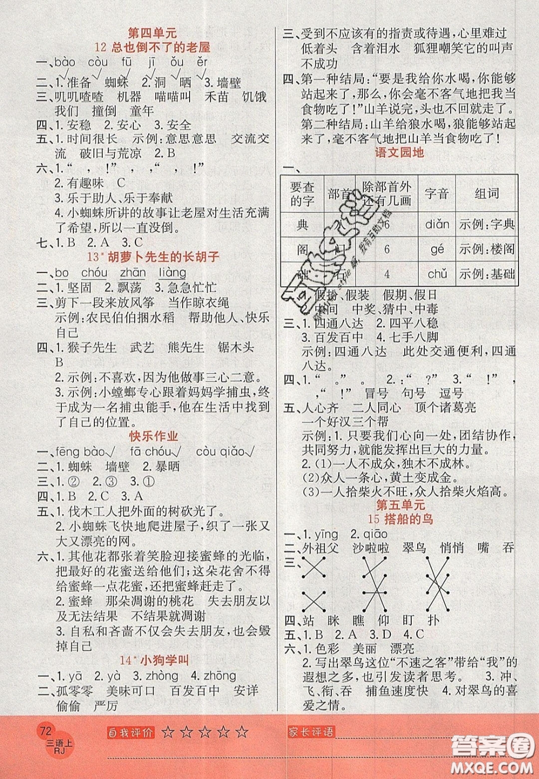 2020年黃岡新課堂課時練加測試卷三年級語文上冊人教版答案