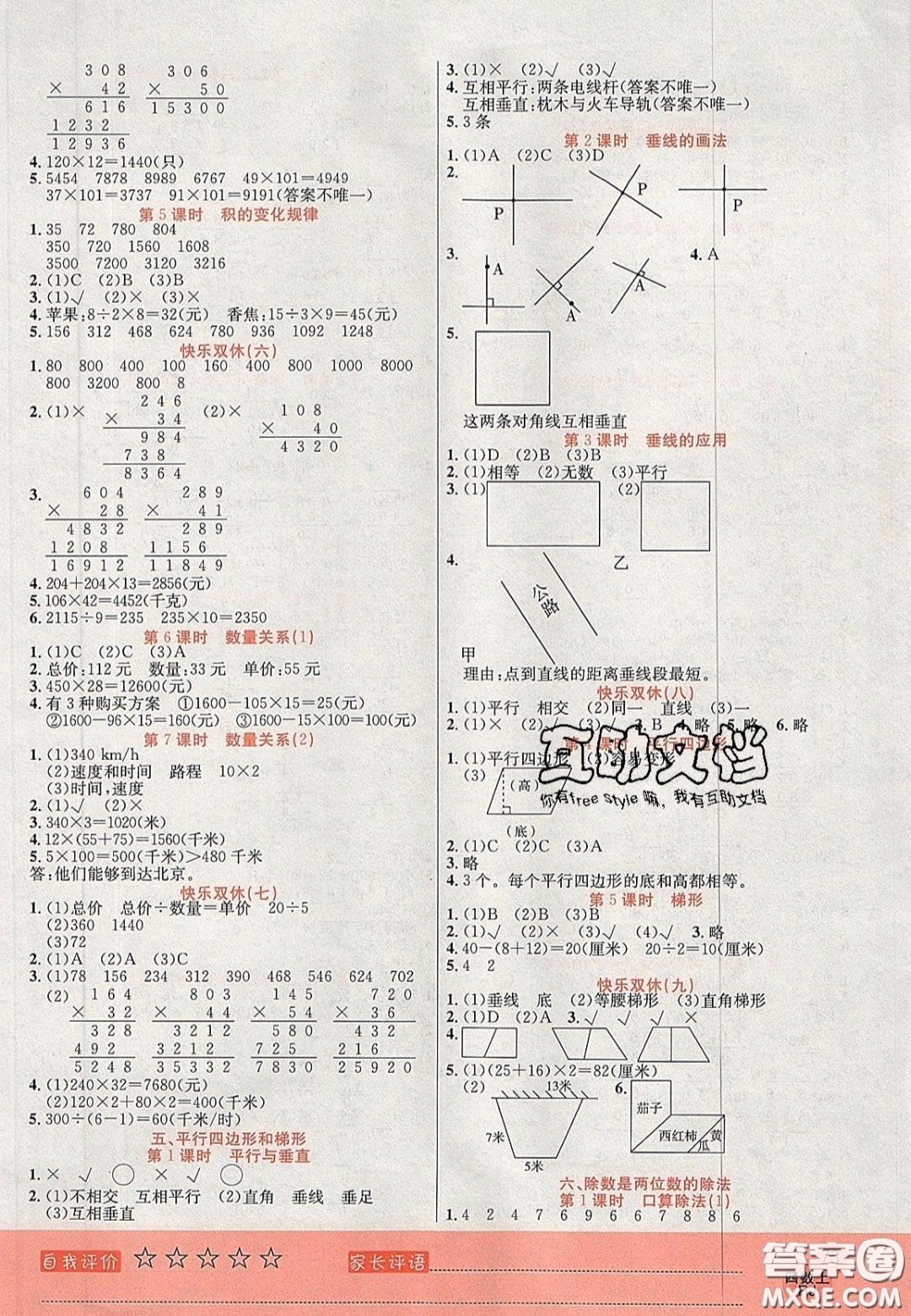 2020年黃岡新課堂課時練加測試卷四年級數(shù)學上冊人教版答案