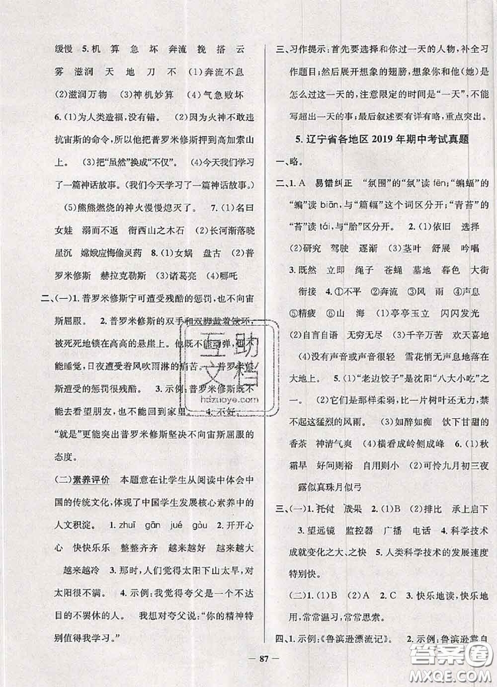 2020年遼寧省真題圈小學(xué)考試真卷三步練四年級(jí)語文上冊(cè)答案